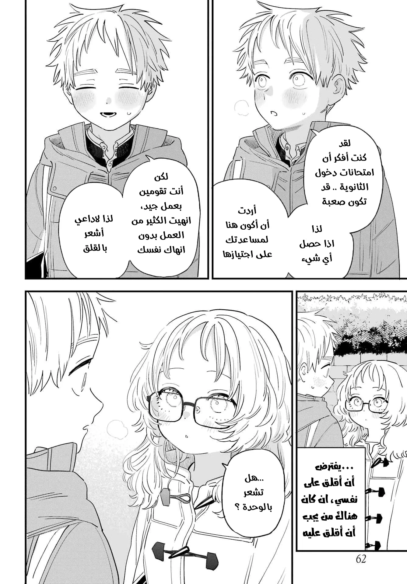 Read Sukinako ga Megane wo Wasureta AR Manga Online