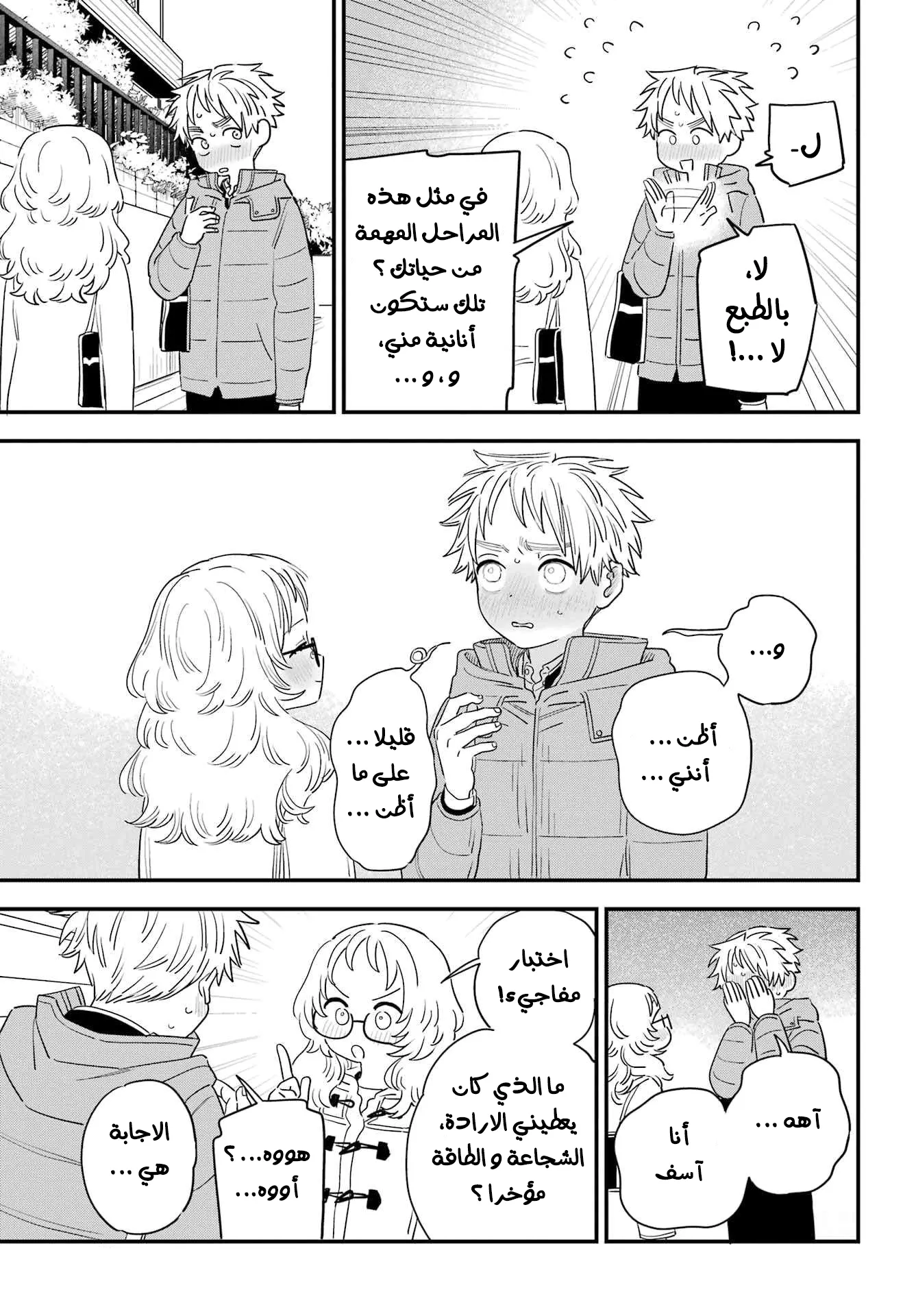 Read Sukinako ga Megane wo Wasureta AR Manga Online
