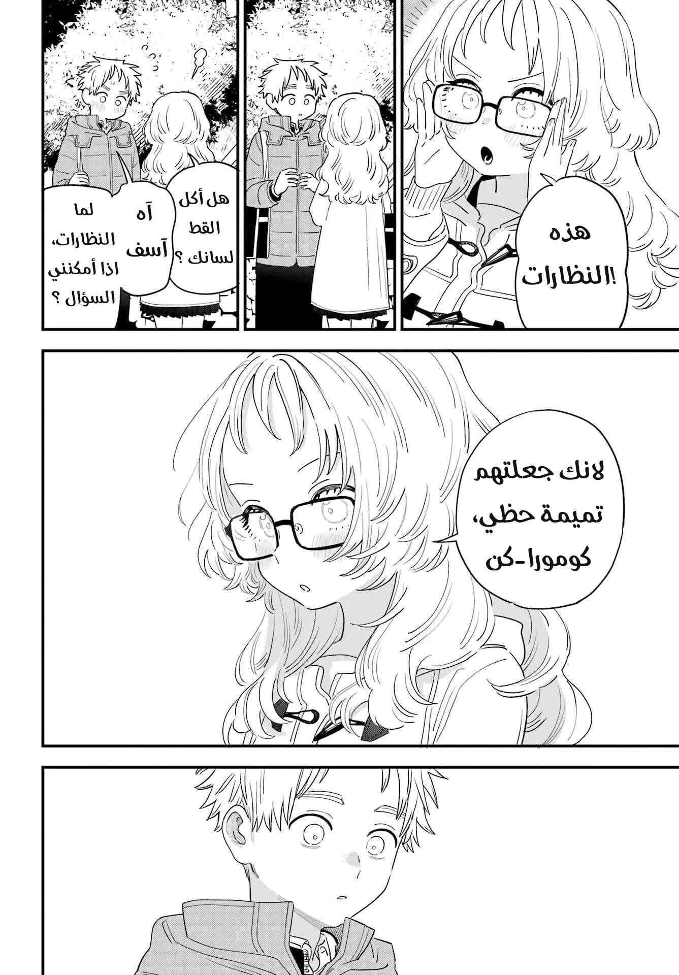 Read Sukinako ga Megane wo Wasureta AR Manga Online