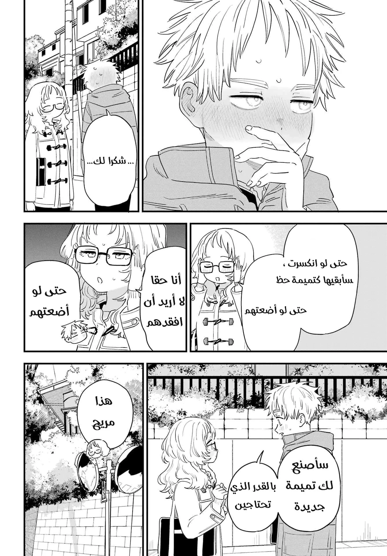 Read Sukinako ga Megane wo Wasureta AR Manga Online