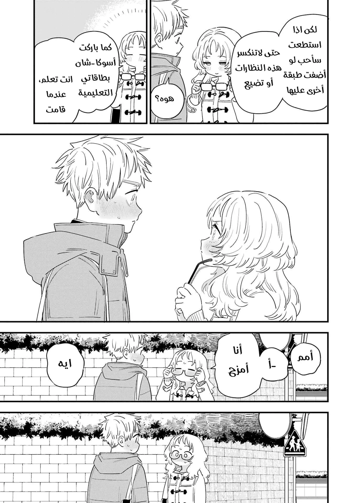 Read Sukinako ga Megane wo Wasureta AR Manga Online