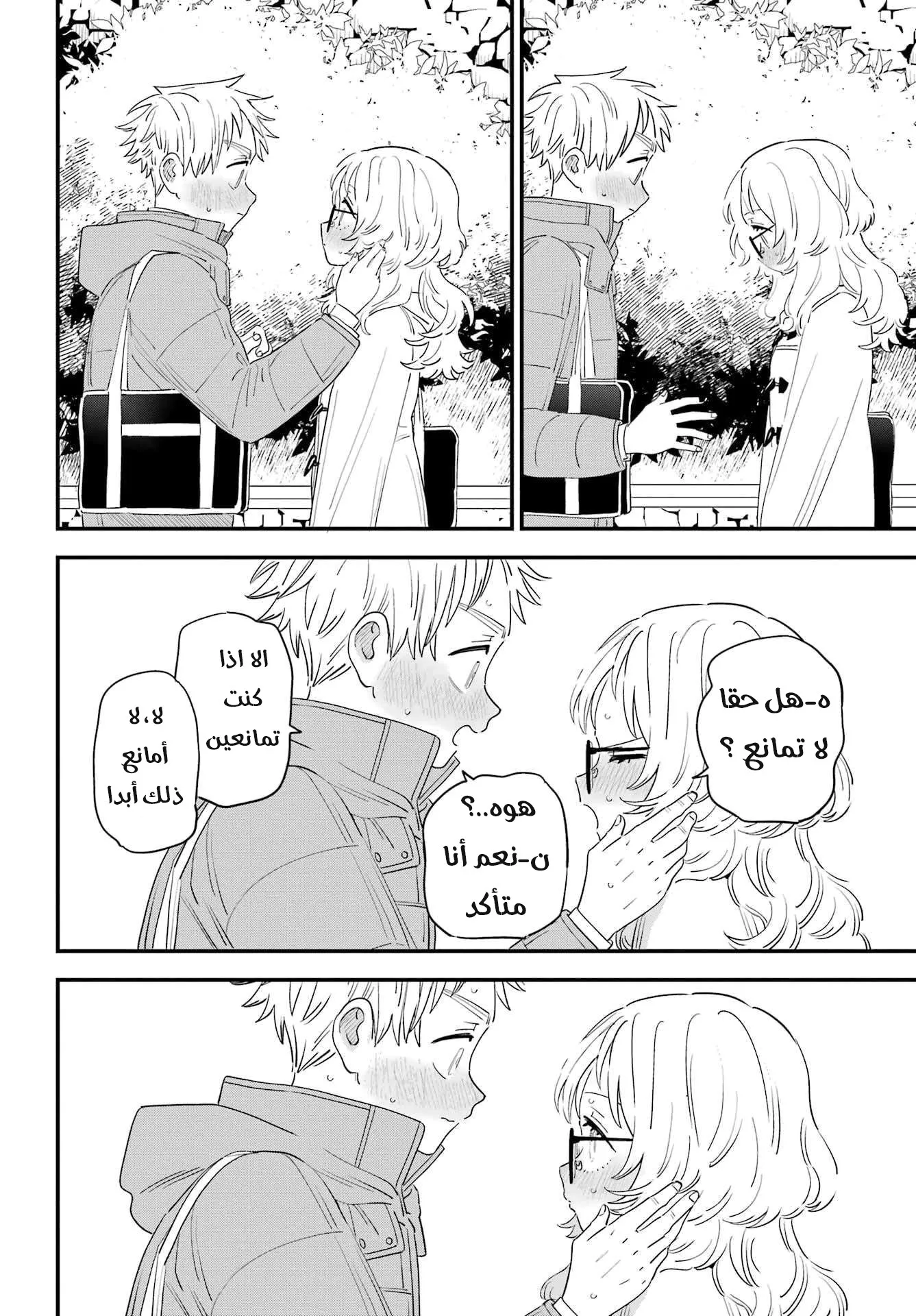 Read Sukinako ga Megane wo Wasureta AR Manga Online