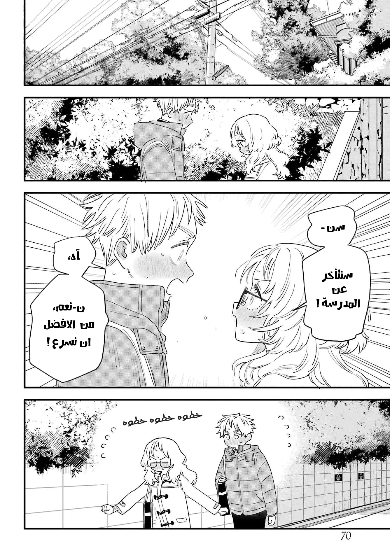 Read Sukinako ga Megane wo Wasureta AR Manga Online