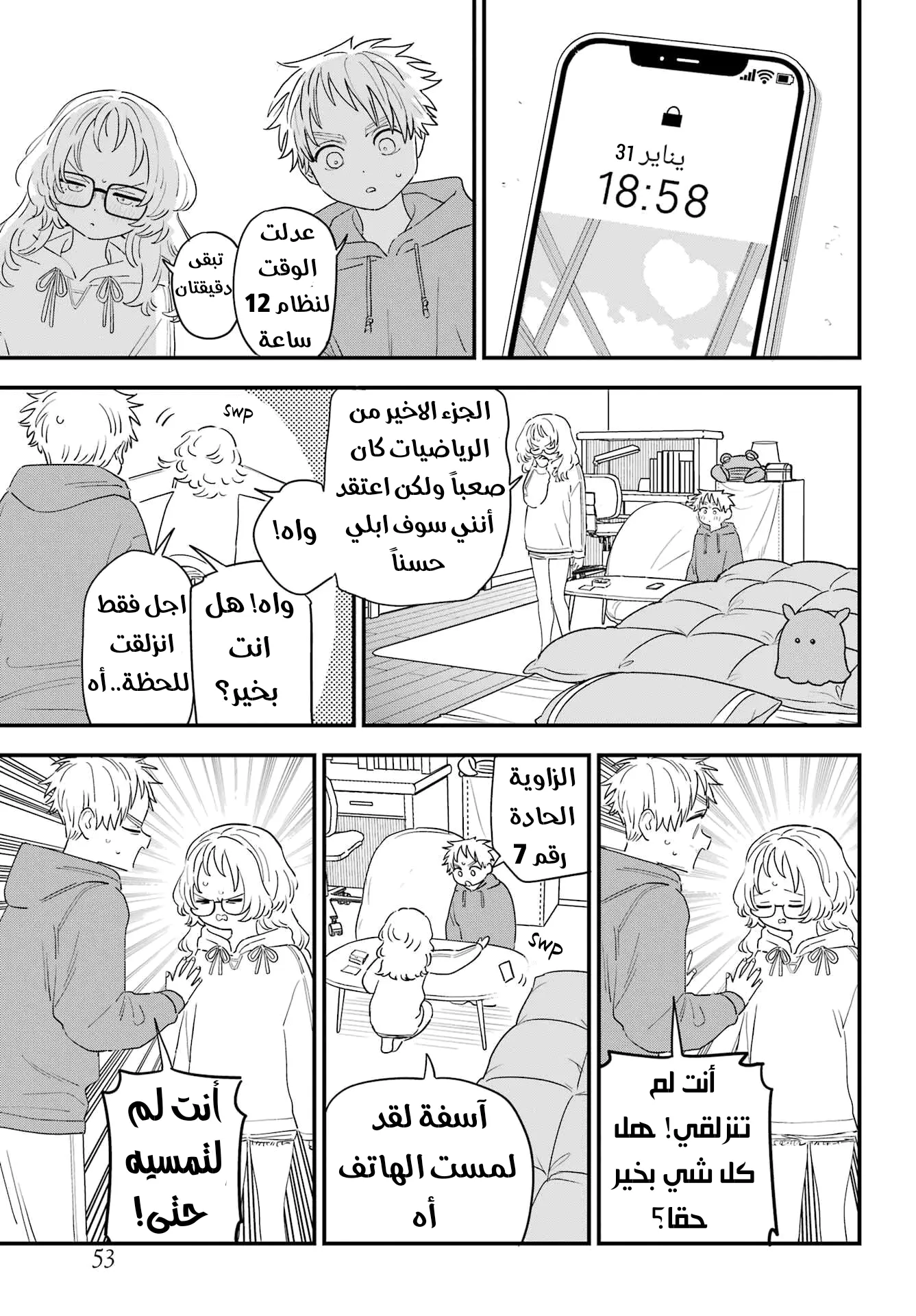 Read Sukinako ga Megane wo Wasureta AR Manga Online