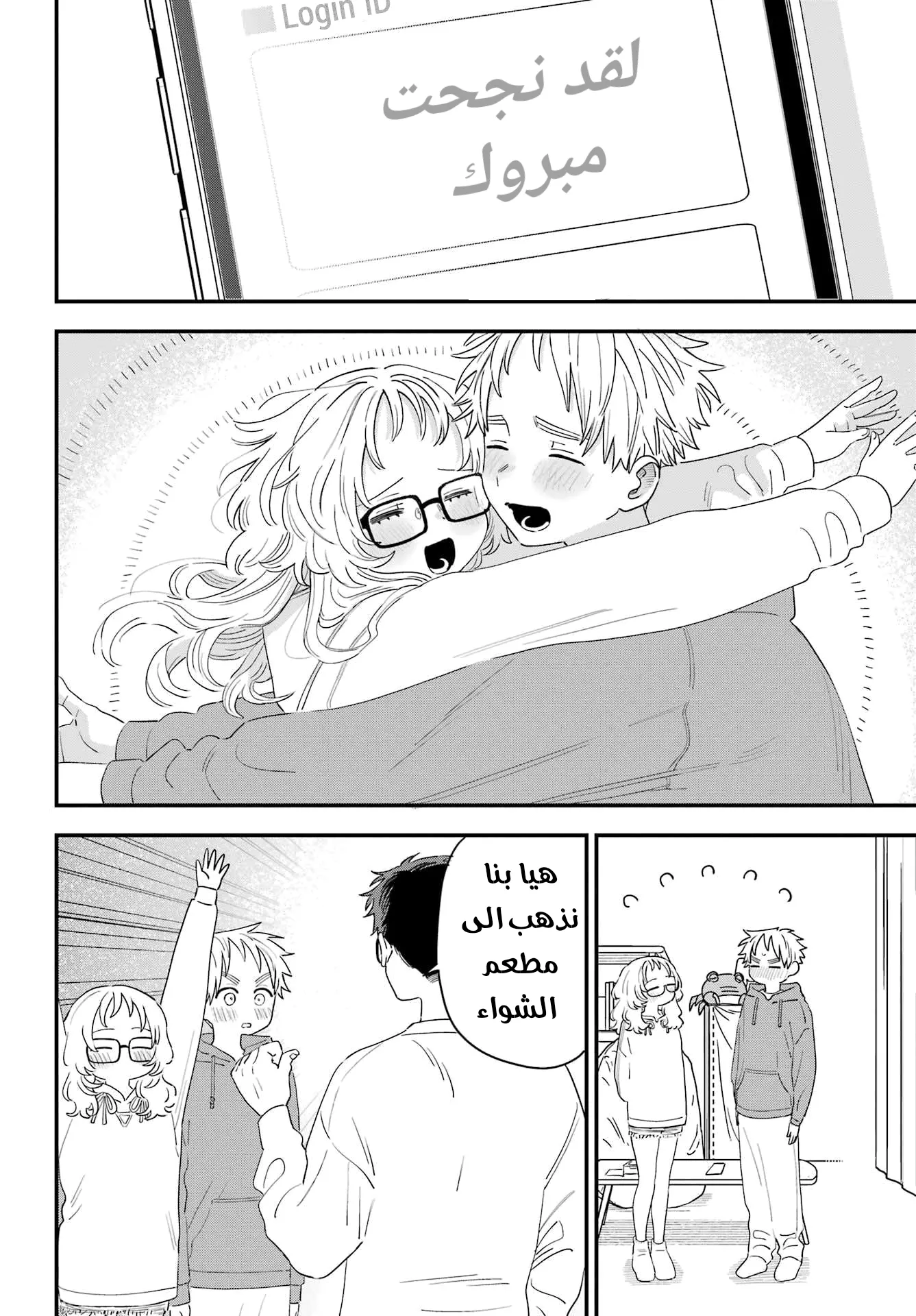 Read Sukinako ga Megane wo Wasureta AR Manga Online