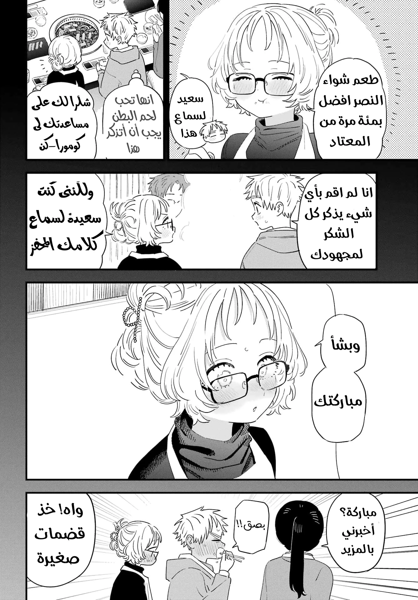 Read Sukinako ga Megane wo Wasureta AR Manga Online