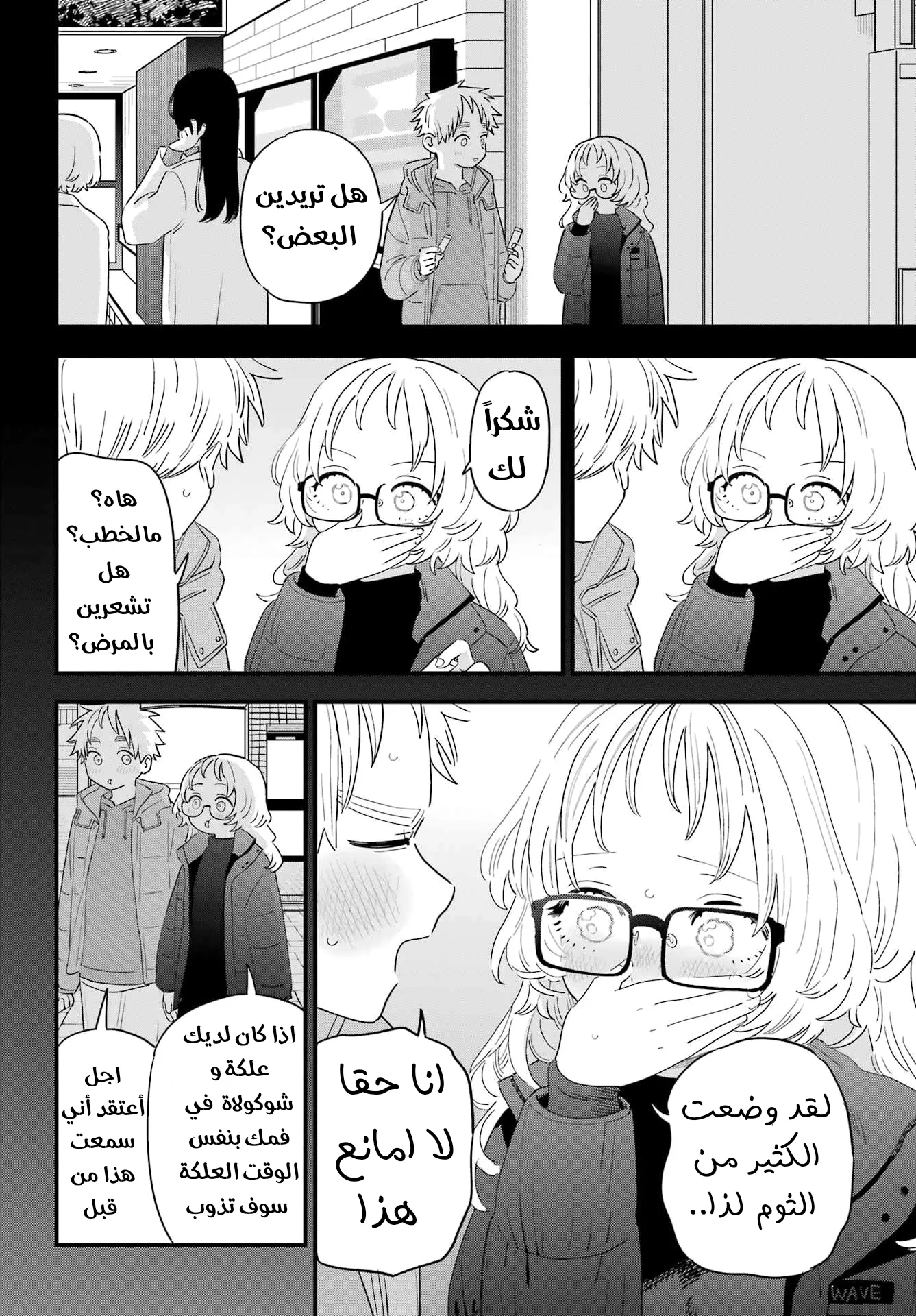 Read Sukinako ga Megane wo Wasureta AR Manga Online