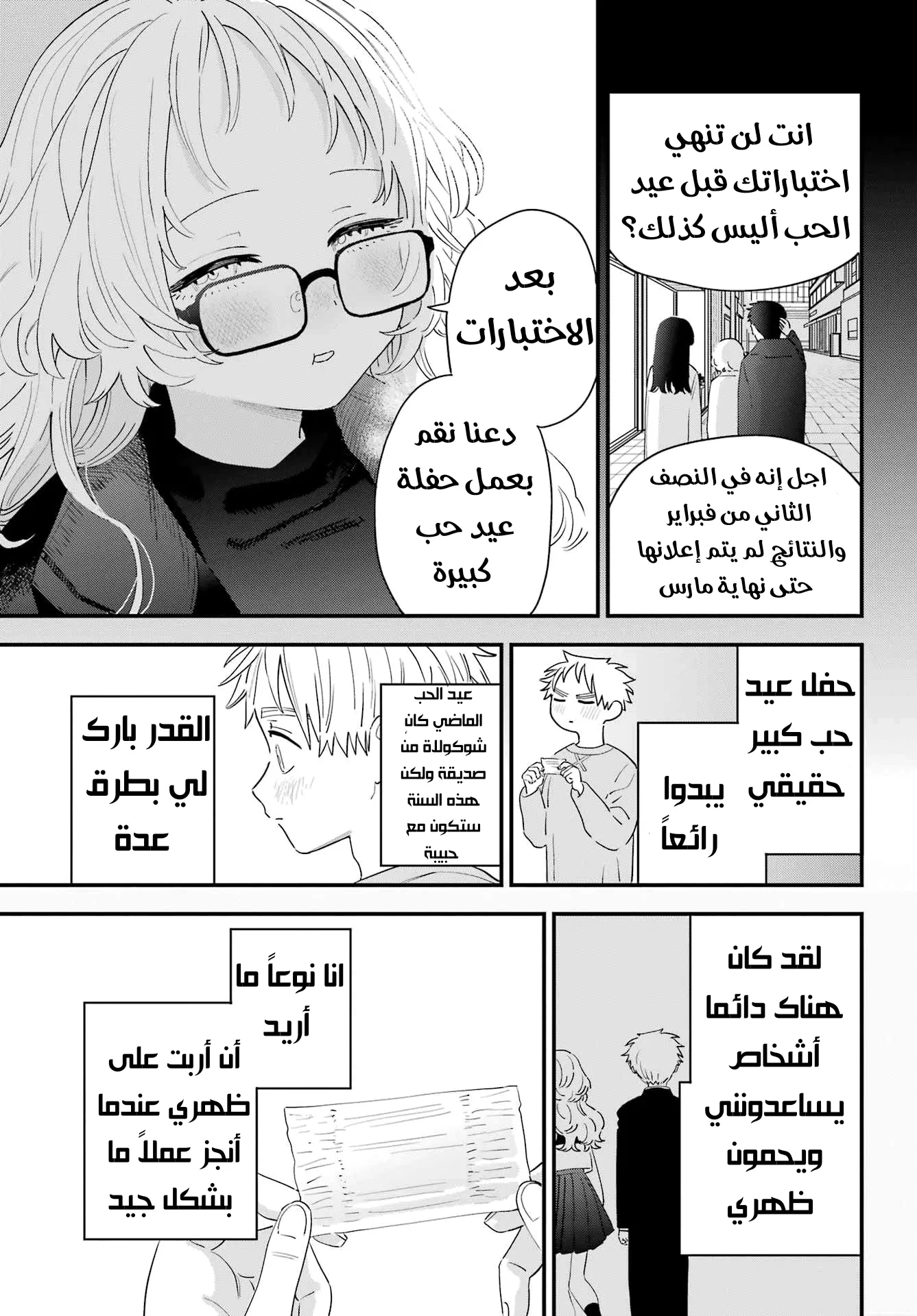 Read Sukinako ga Megane wo Wasureta AR Manga Online