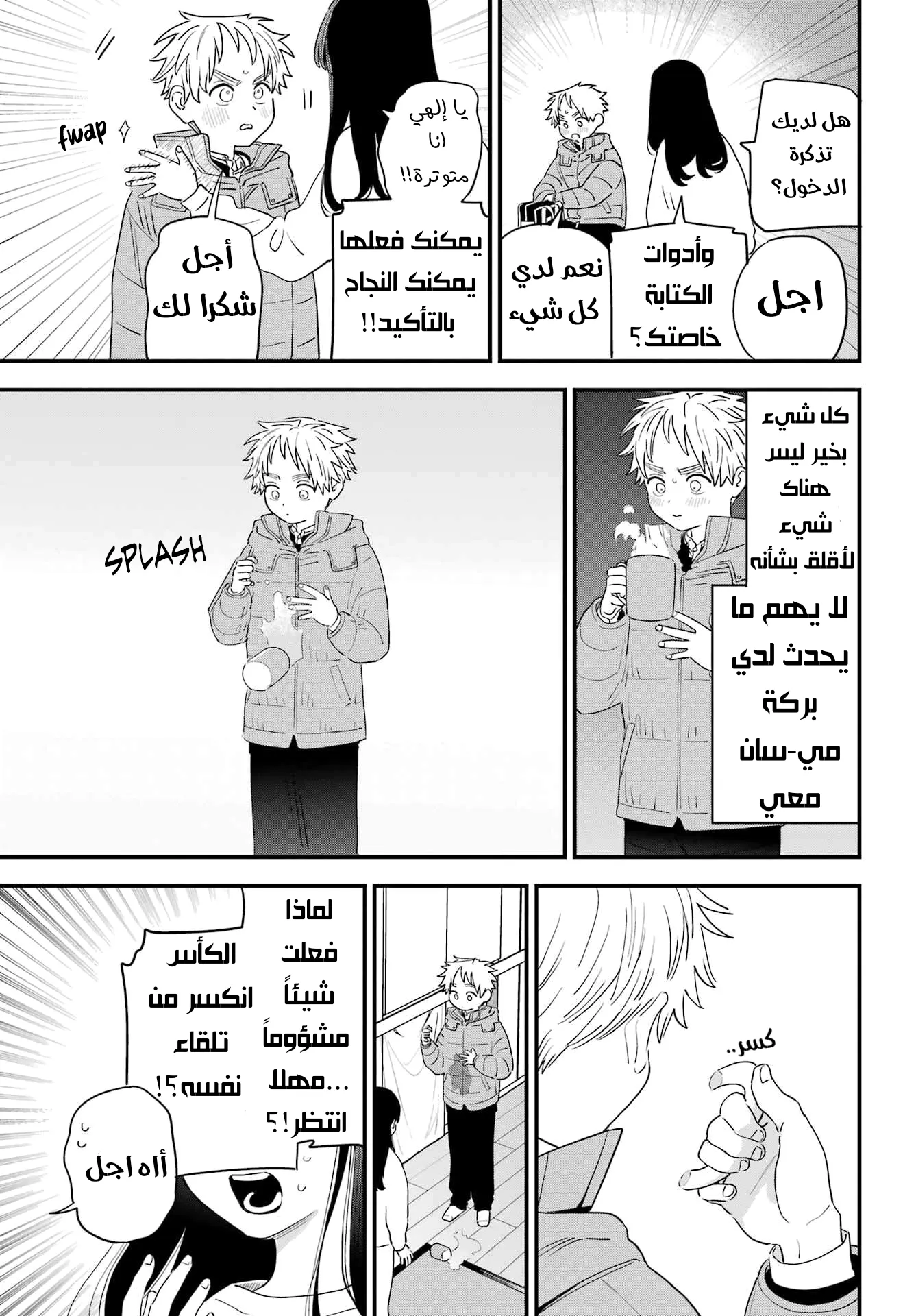 Read Sukinako ga Megane wo Wasureta AR Manga Online