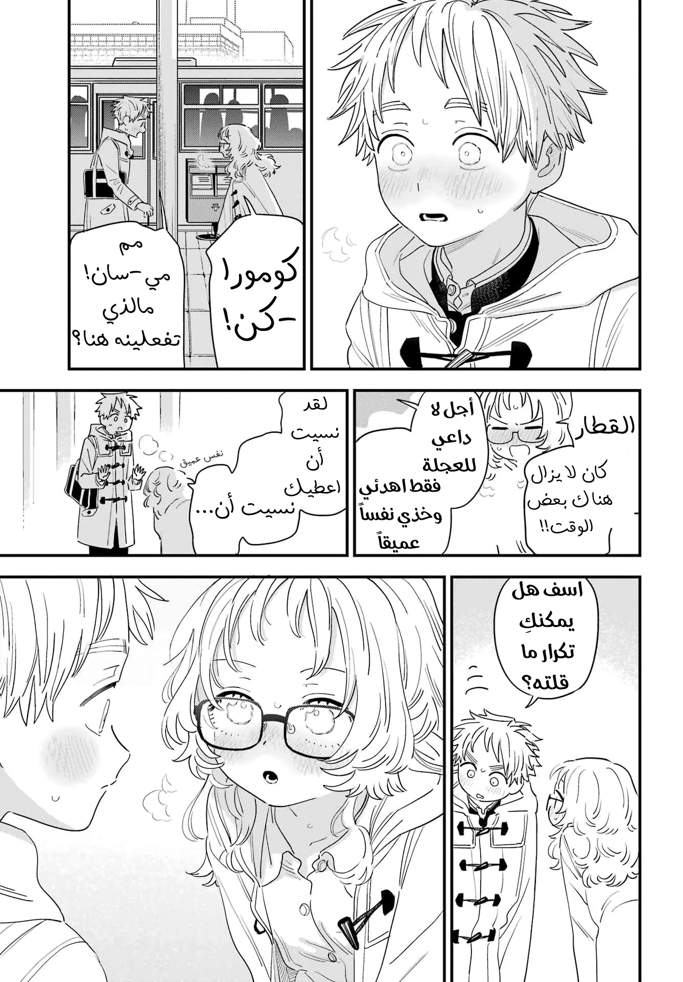 Read Sukinako ga Megane wo Wasureta AR Manga Online