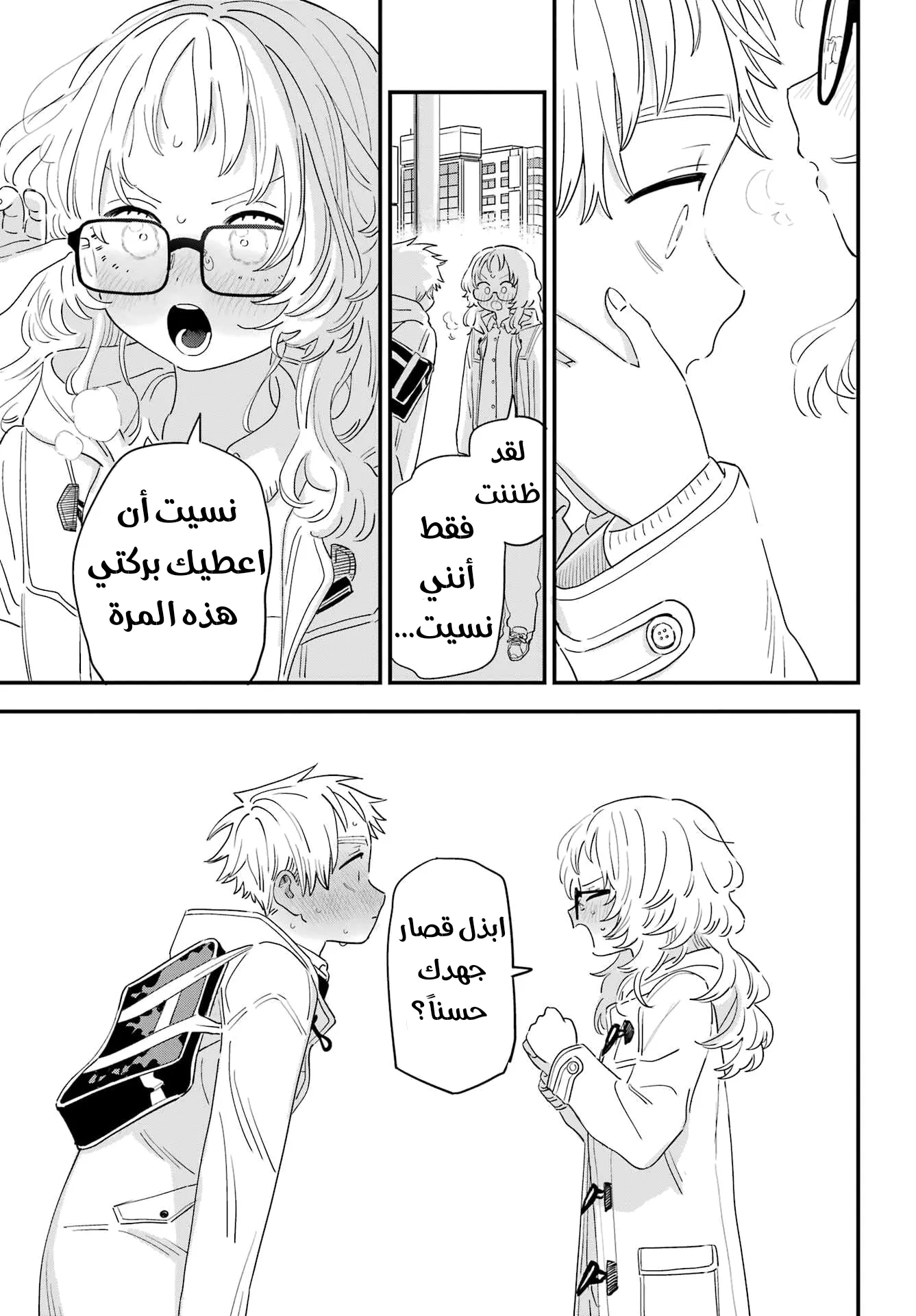Read Sukinako ga Megane wo Wasureta AR Manga Online