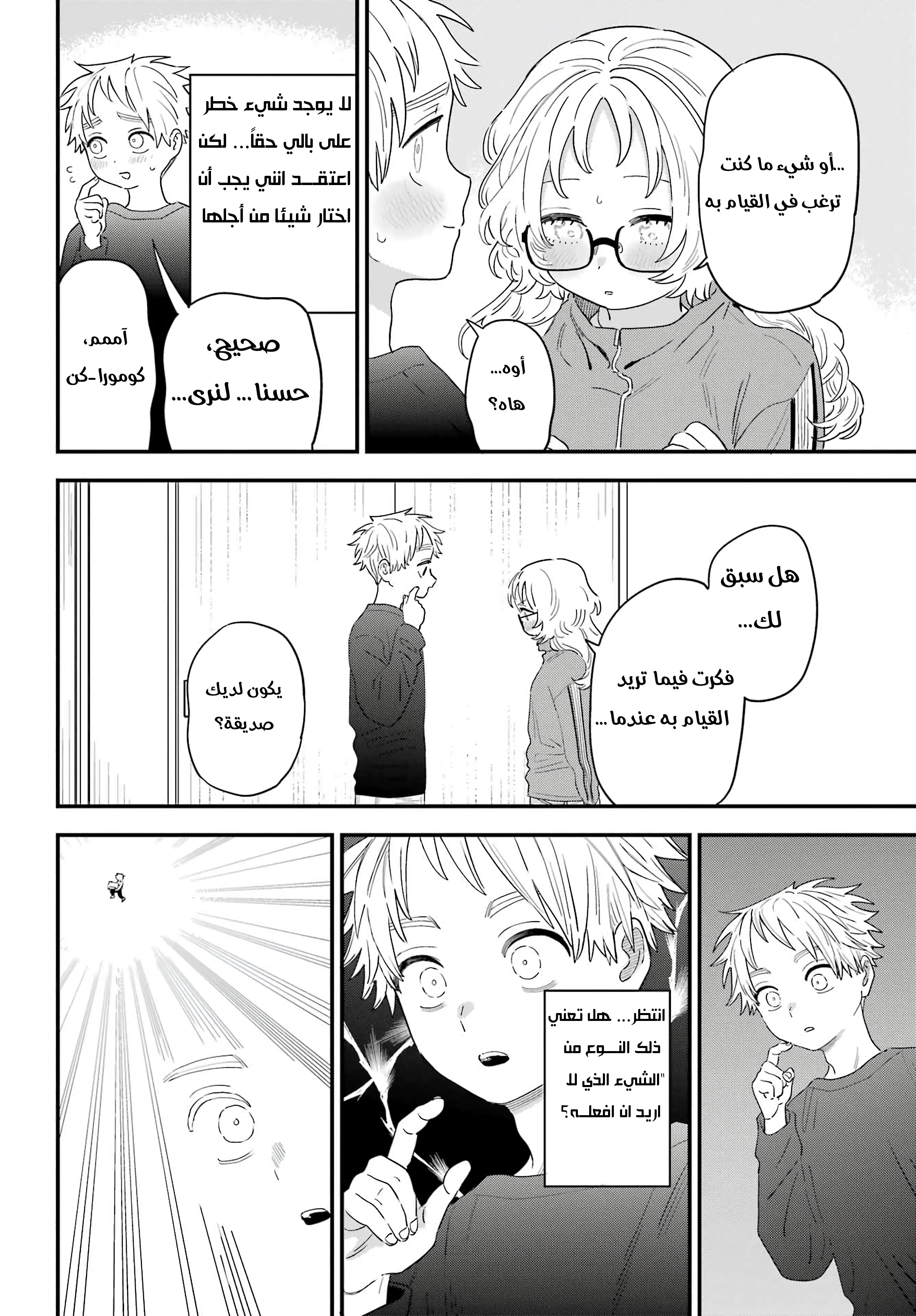 Read Sukinako ga Megane wo Wasureta AR Manga Online