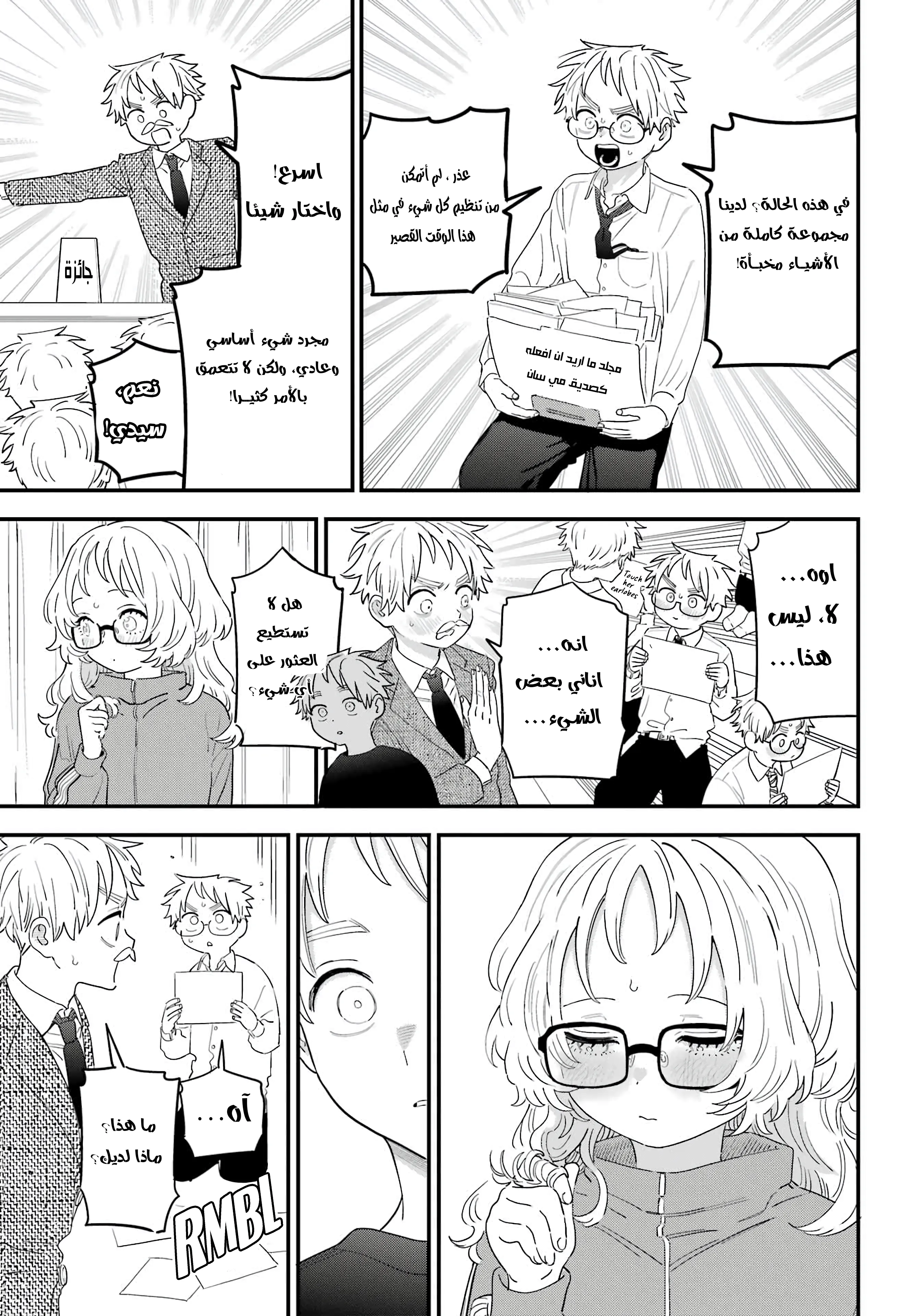 Read Sukinako ga Megane wo Wasureta AR Manga Online