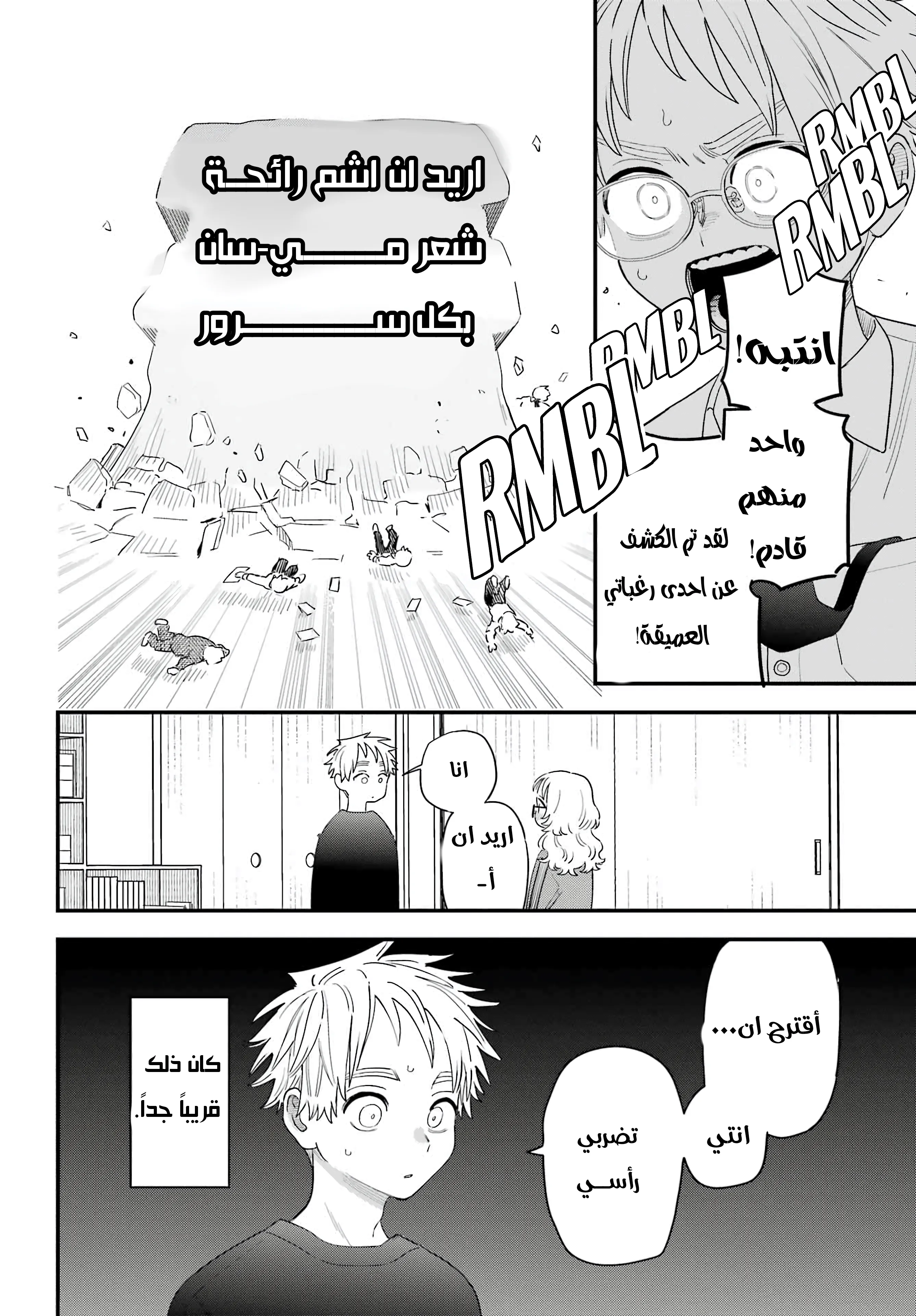 Read Sukinako ga Megane wo Wasureta AR Manga Online