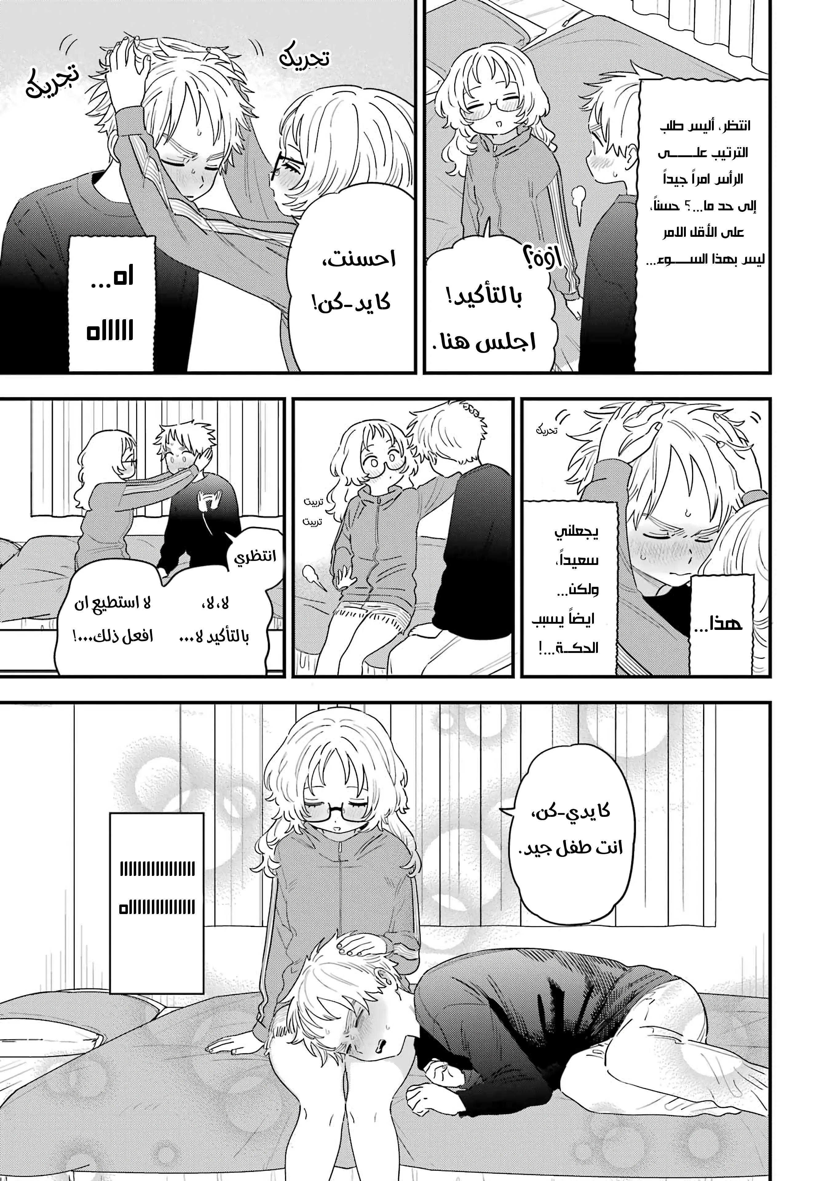 Read Sukinako ga Megane wo Wasureta AR Manga Online