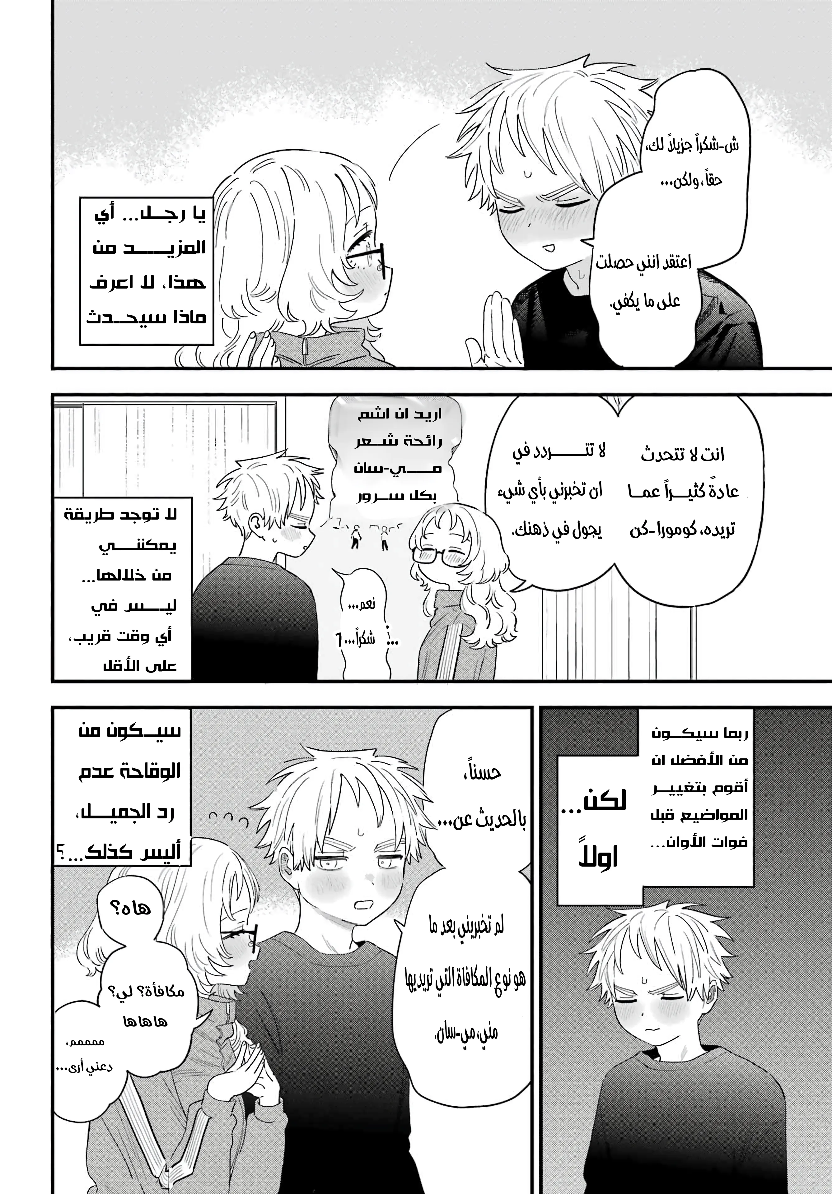 Read Sukinako ga Megane wo Wasureta AR Manga Online