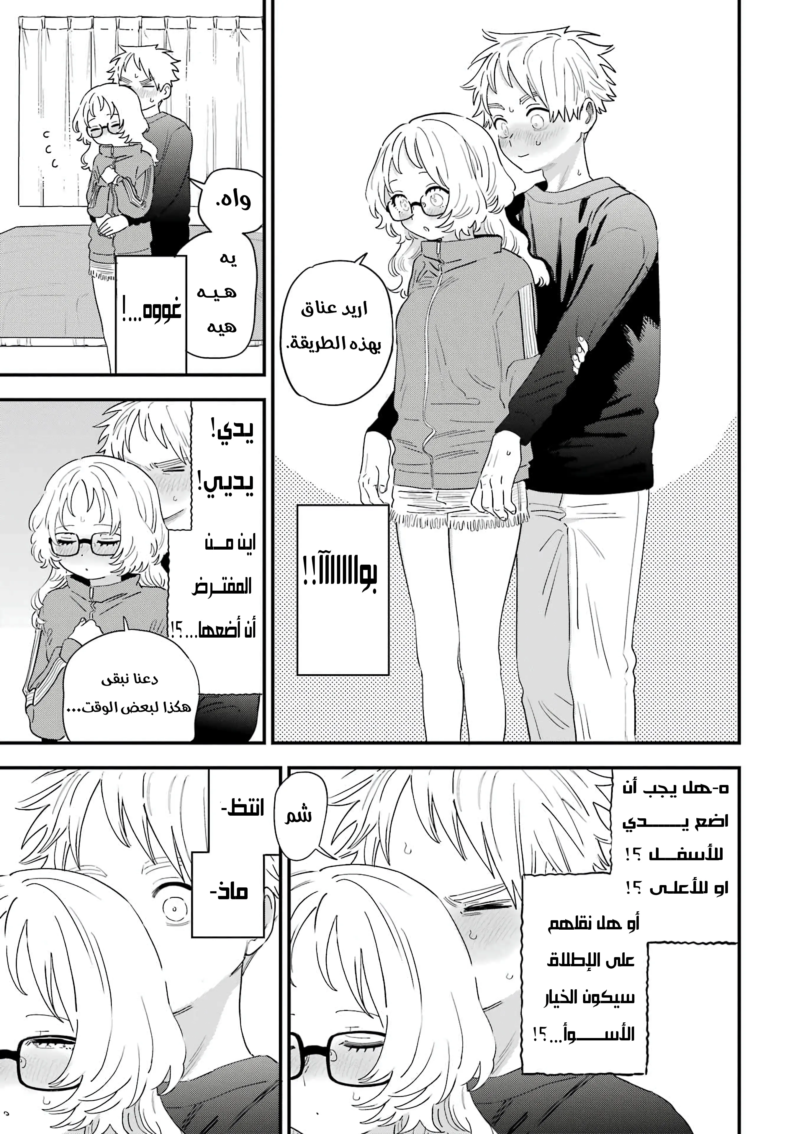 Read Sukinako ga Megane wo Wasureta AR Manga Online