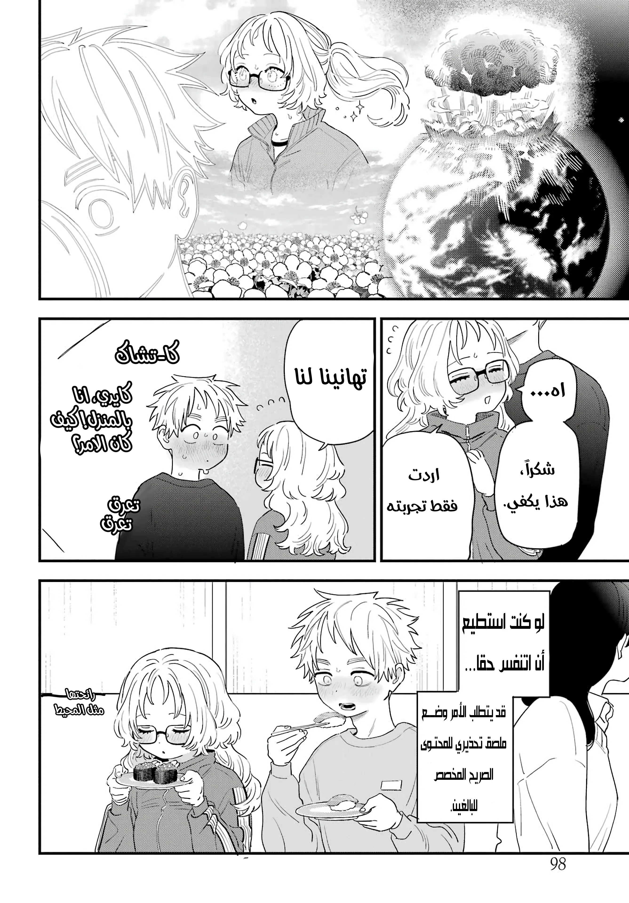 Read Sukinako ga Megane wo Wasureta AR Manga Online