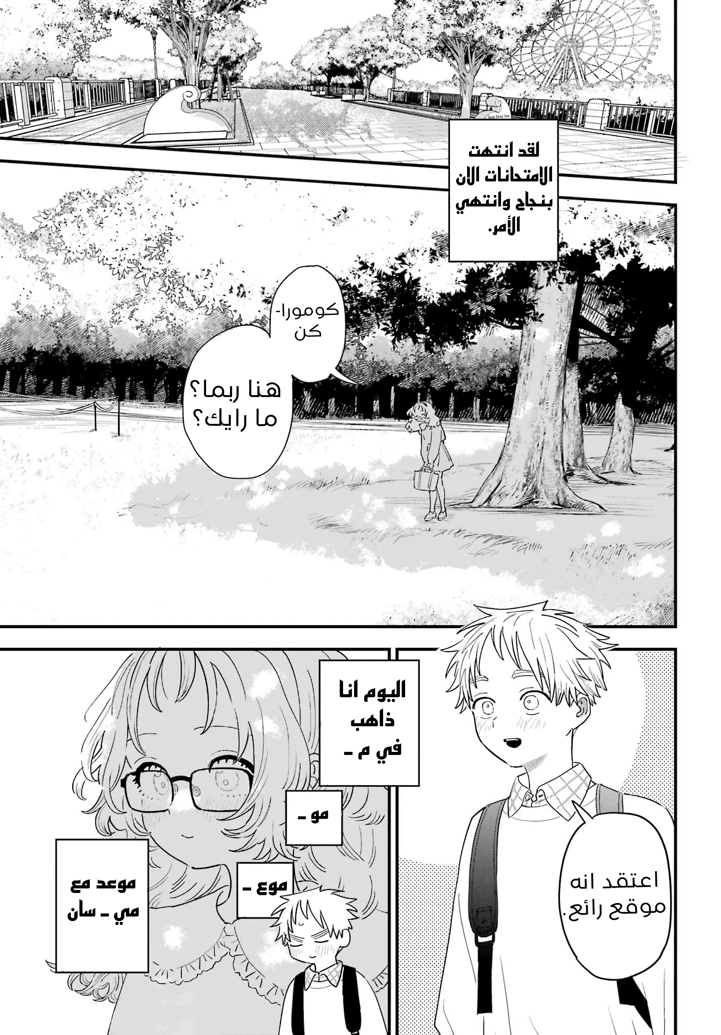 Read Sukinako ga Megane wo Wasureta AR Manga Online