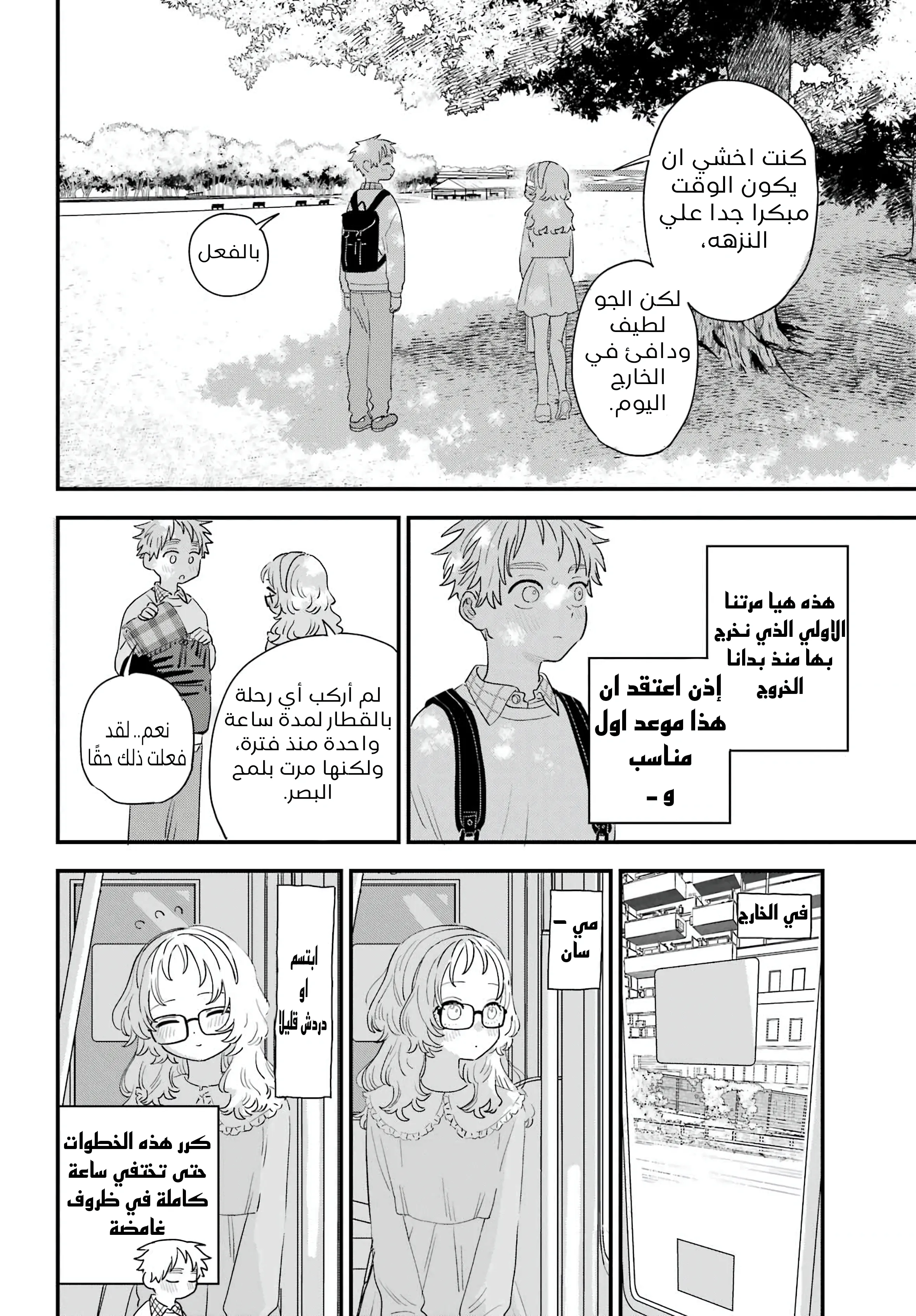 Read Sukinako ga Megane wo Wasureta AR Manga Online