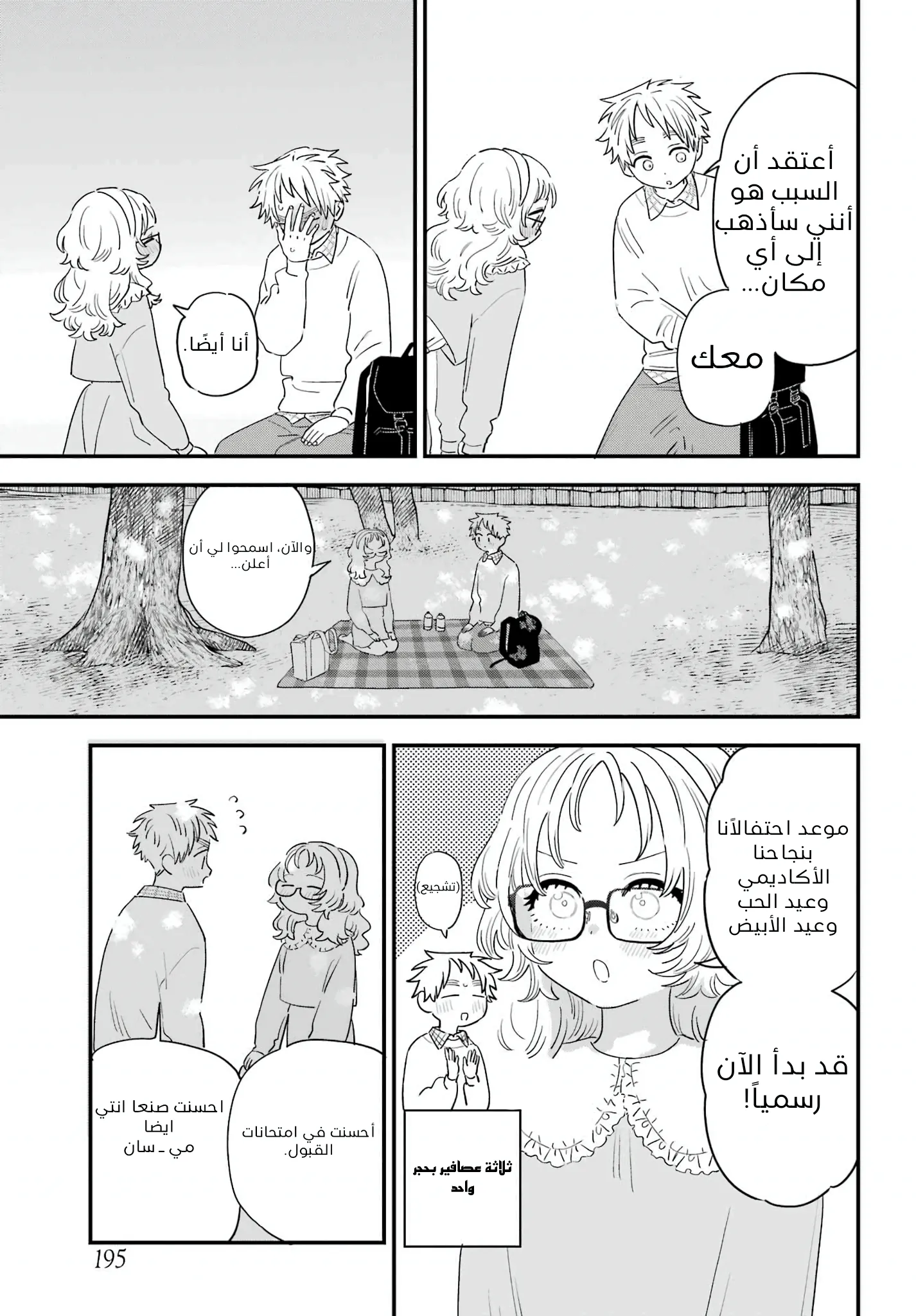 Read Sukinako ga Megane wo Wasureta AR Manga Online