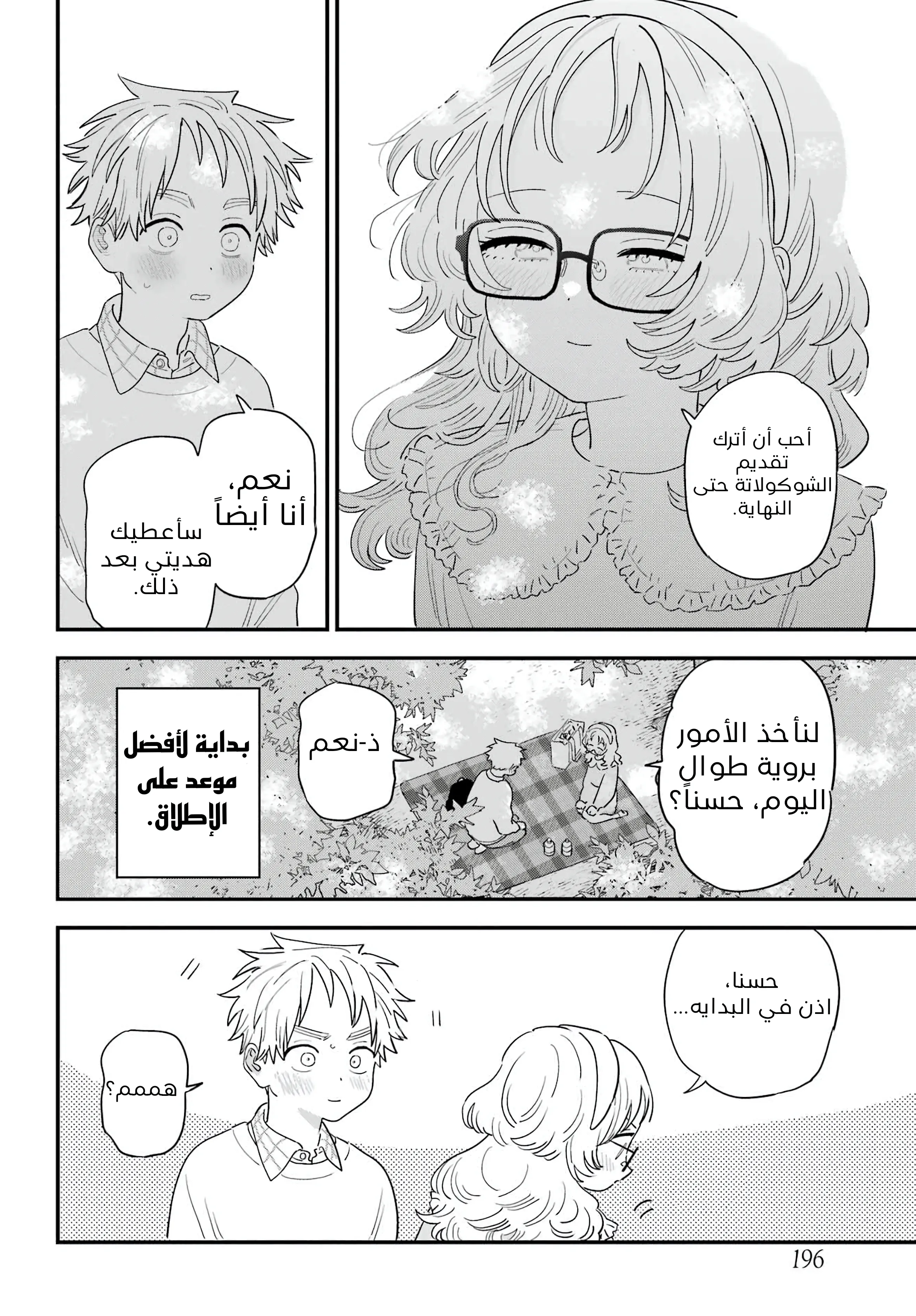 Read Sukinako ga Megane wo Wasureta AR Manga Online