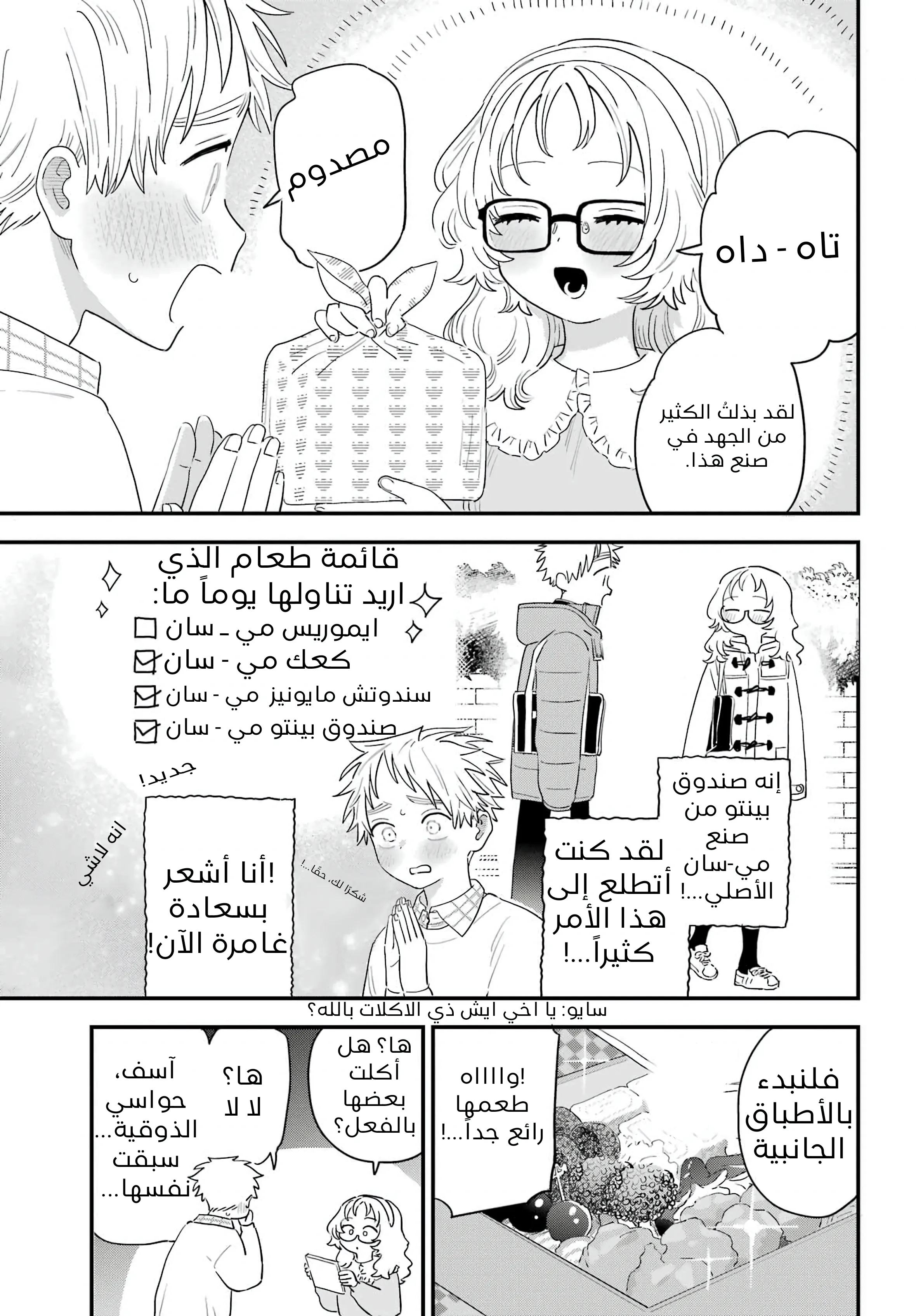 Read Sukinako ga Megane wo Wasureta AR Manga Online