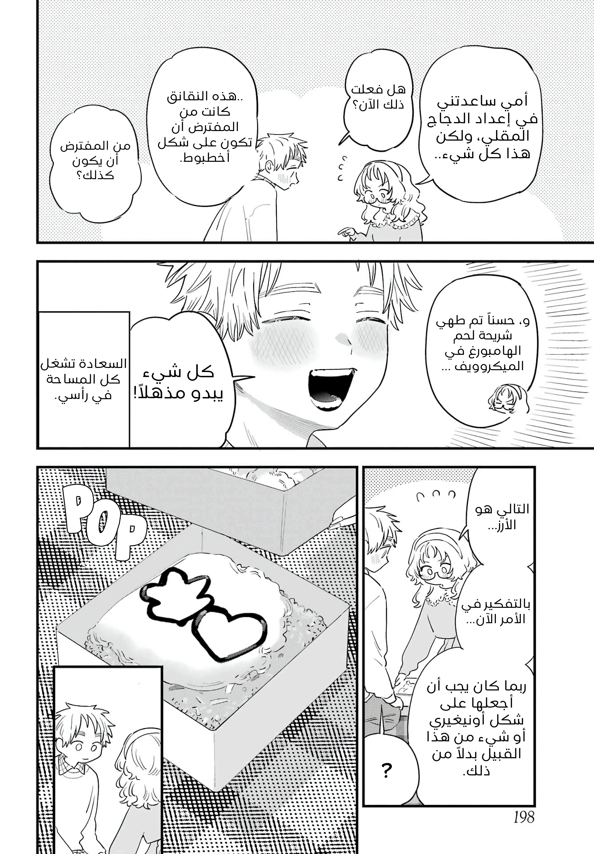 Read Sukinako ga Megane wo Wasureta AR Manga Online
