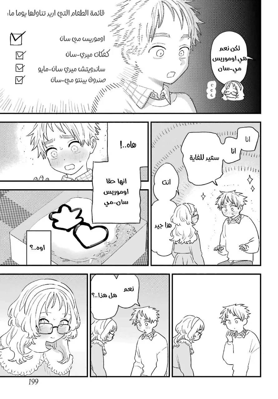 Read Sukinako ga Megane wo Wasureta AR Manga Online