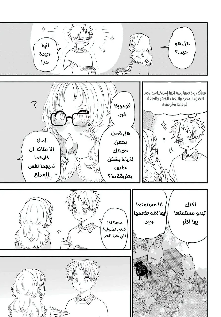Read Sukinako ga Megane wo Wasureta AR Manga Online