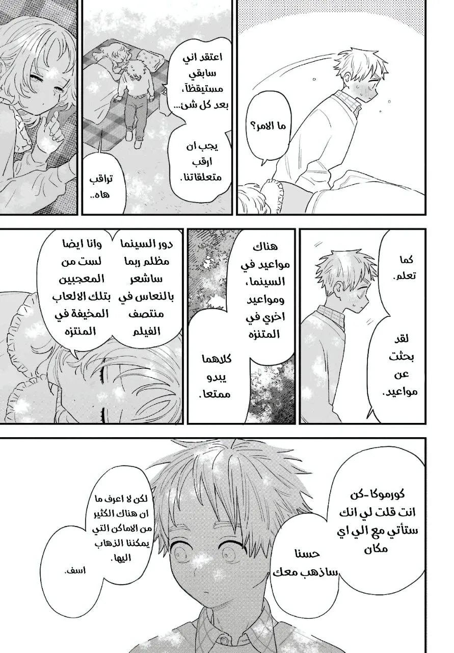 Read Sukinako ga Megane wo Wasureta AR Manga Online