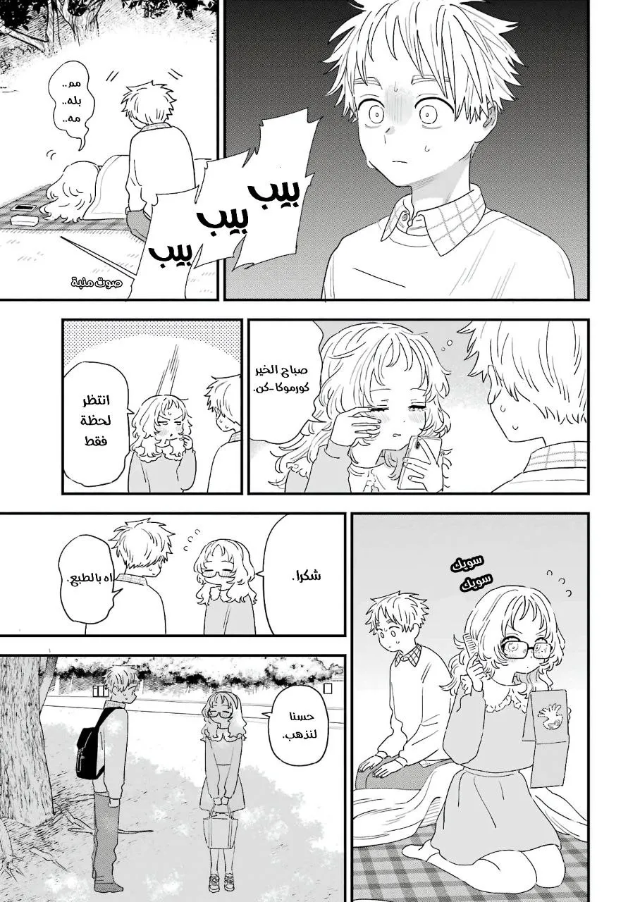 Read Sukinako ga Megane wo Wasureta AR Manga Online