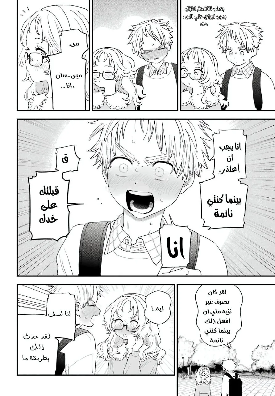 Read Sukinako ga Megane wo Wasureta AR Manga Online