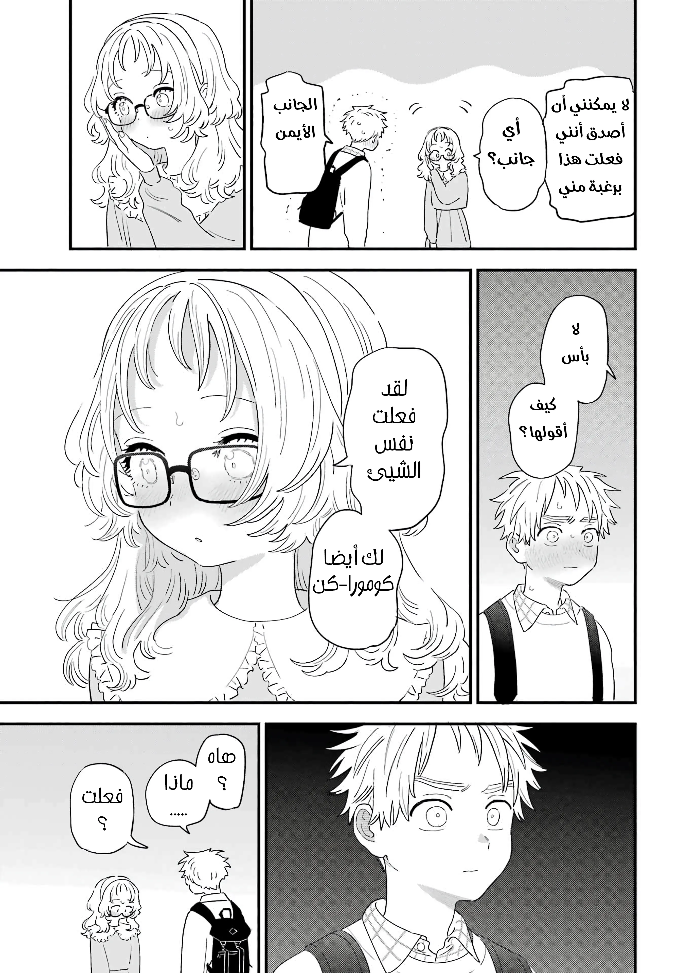 Read Sukinako ga Megane wo Wasureta AR Manga Online