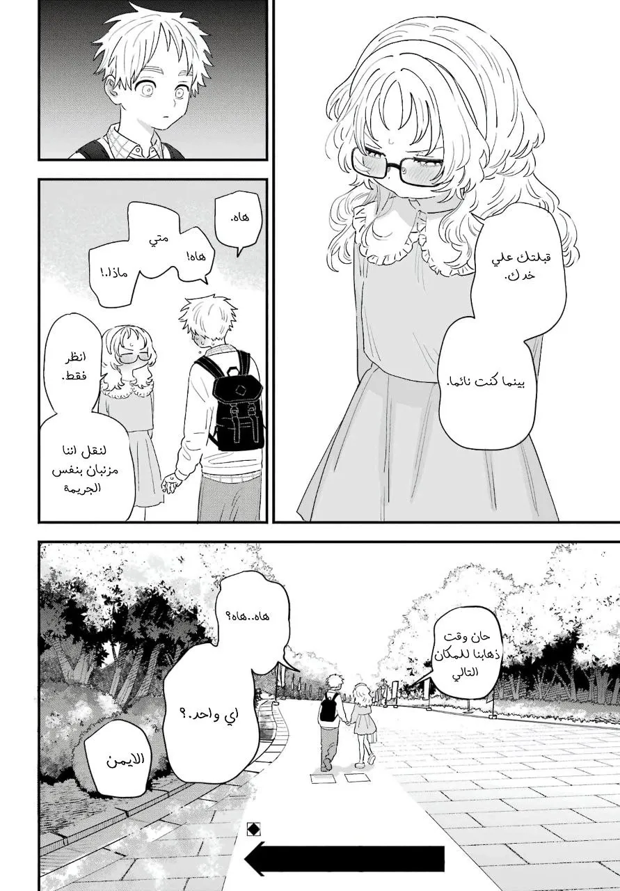 Read Sukinako ga Megane wo Wasureta AR Manga Online