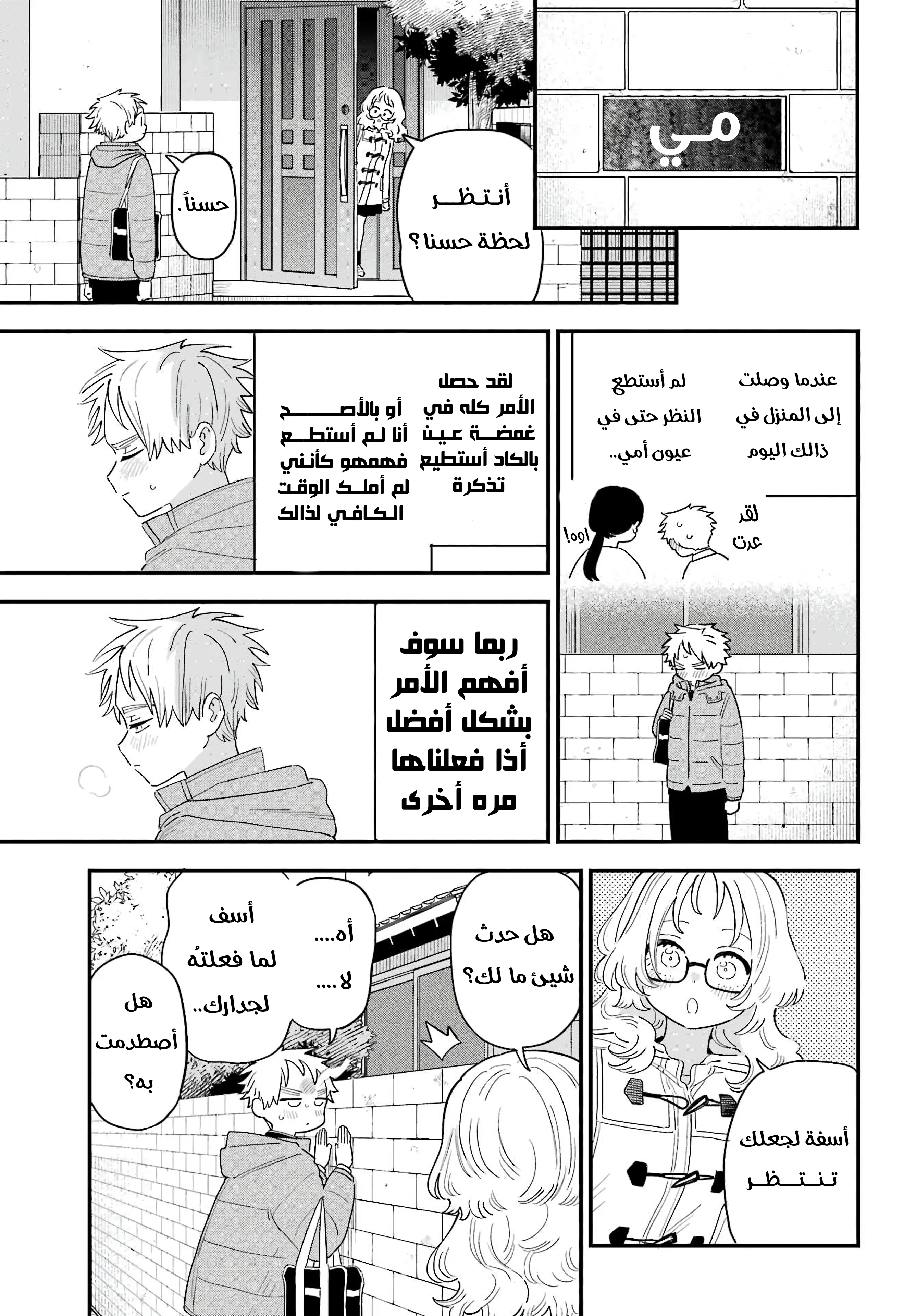 Read Sukinako ga Megane wo Wasureta AR Manga Online