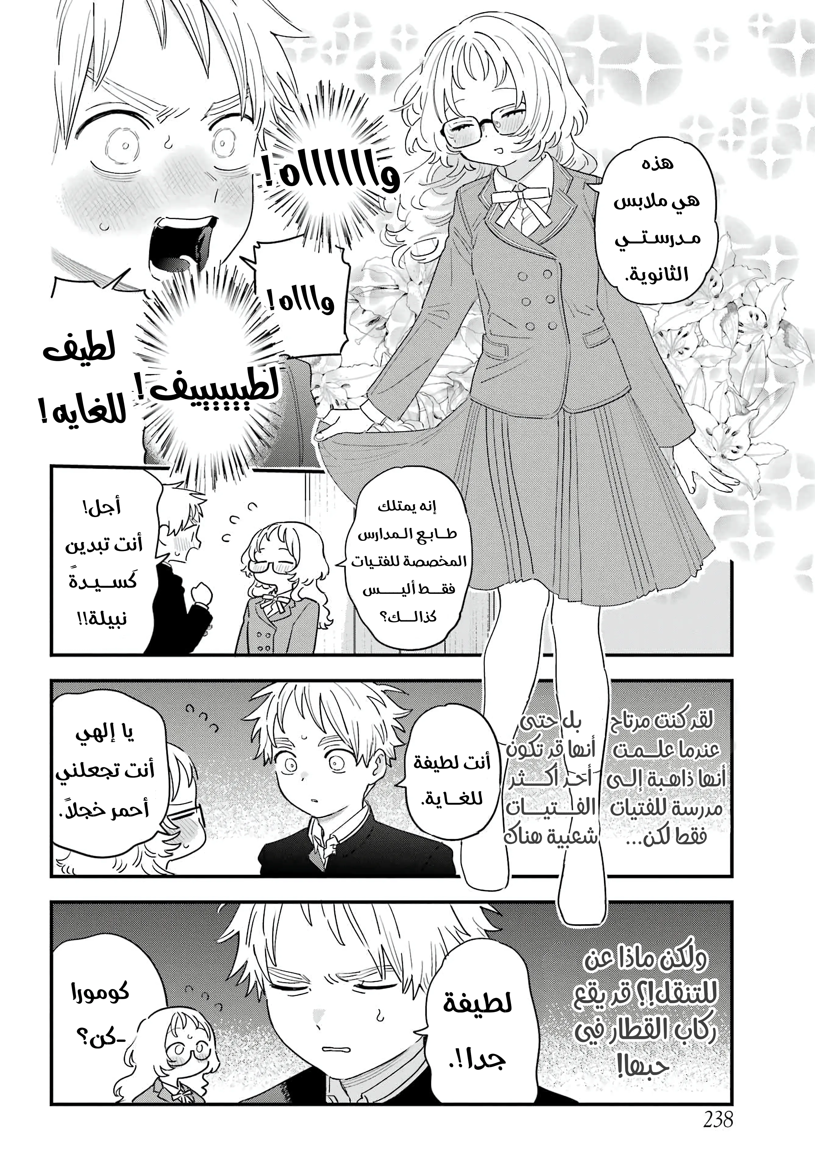 Read Sukinako ga Megane wo Wasureta AR Manga Online