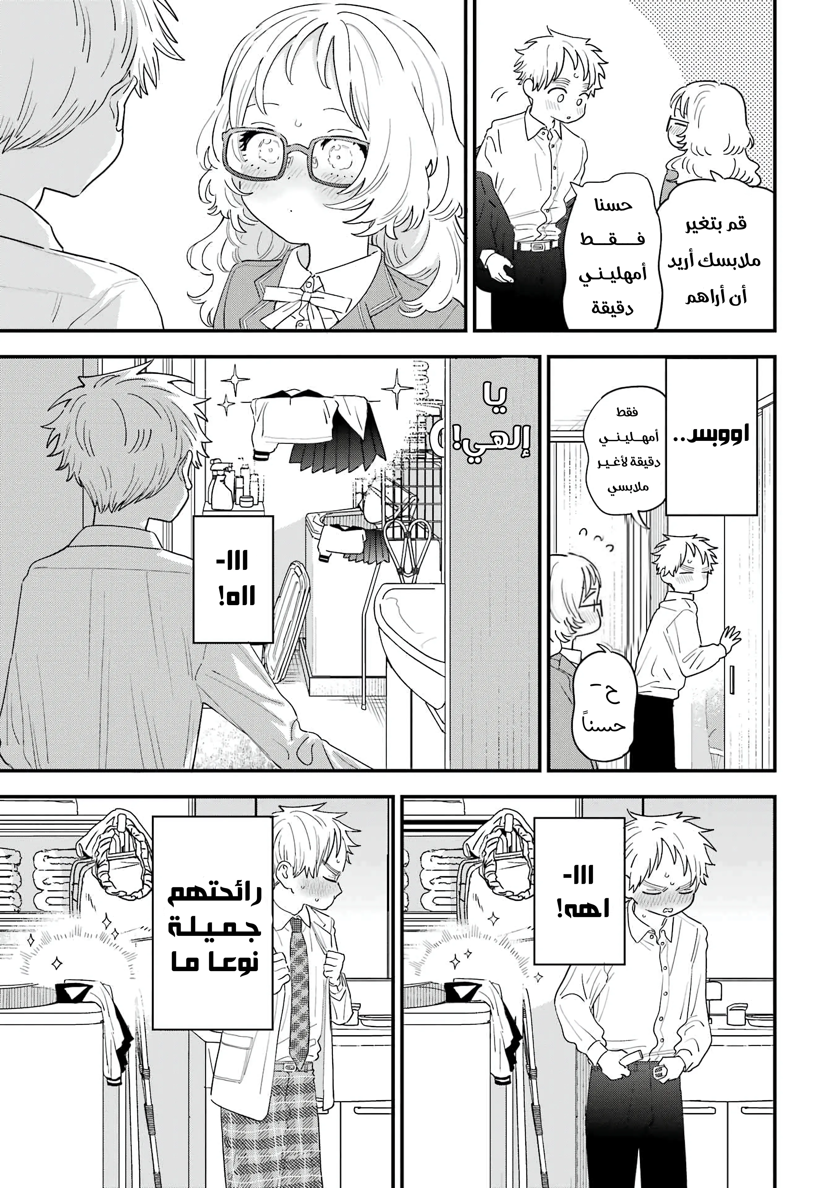 Read Sukinako ga Megane wo Wasureta AR Manga Online