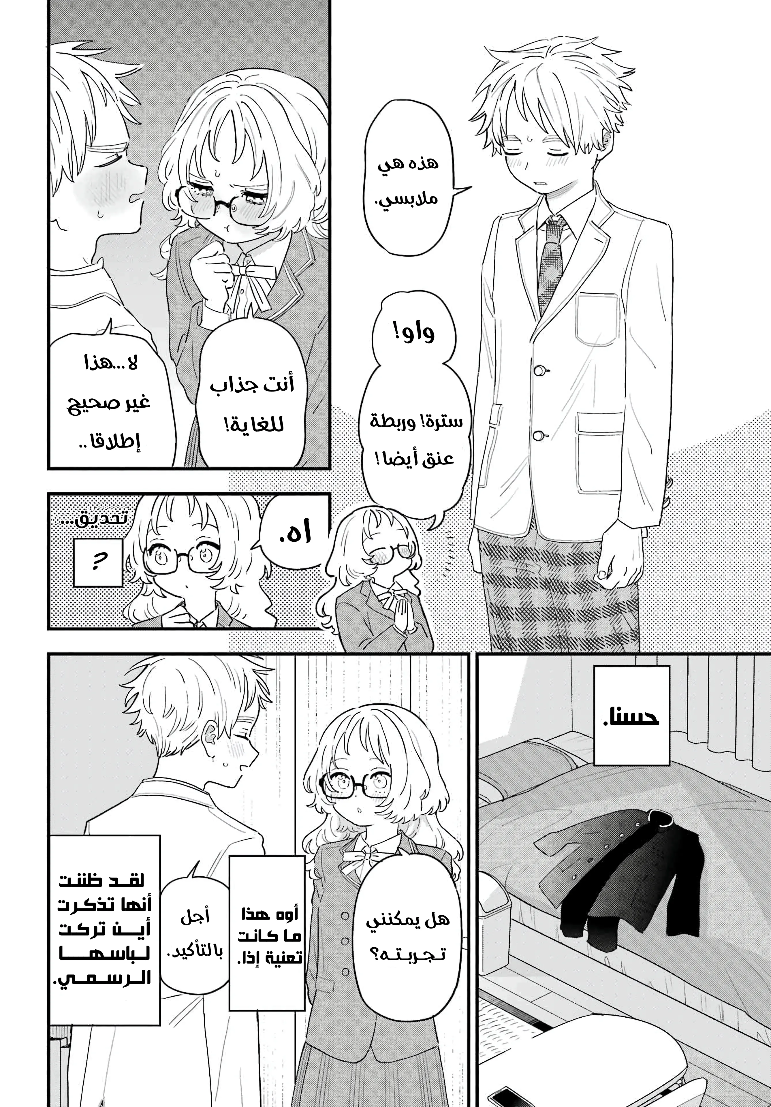 Read Sukinako ga Megane wo Wasureta AR Manga Online