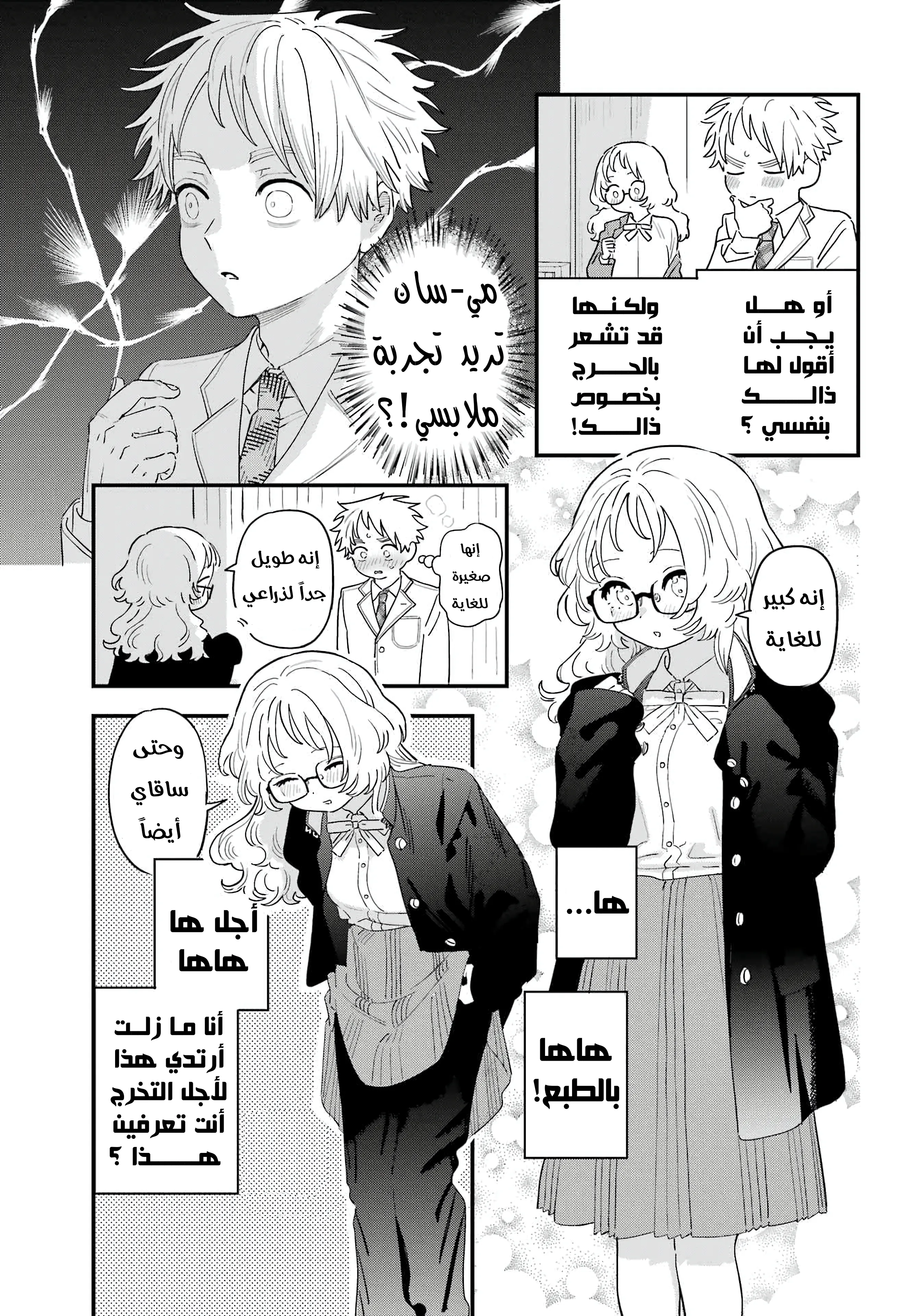 Read Sukinako ga Megane wo Wasureta AR Manga Online