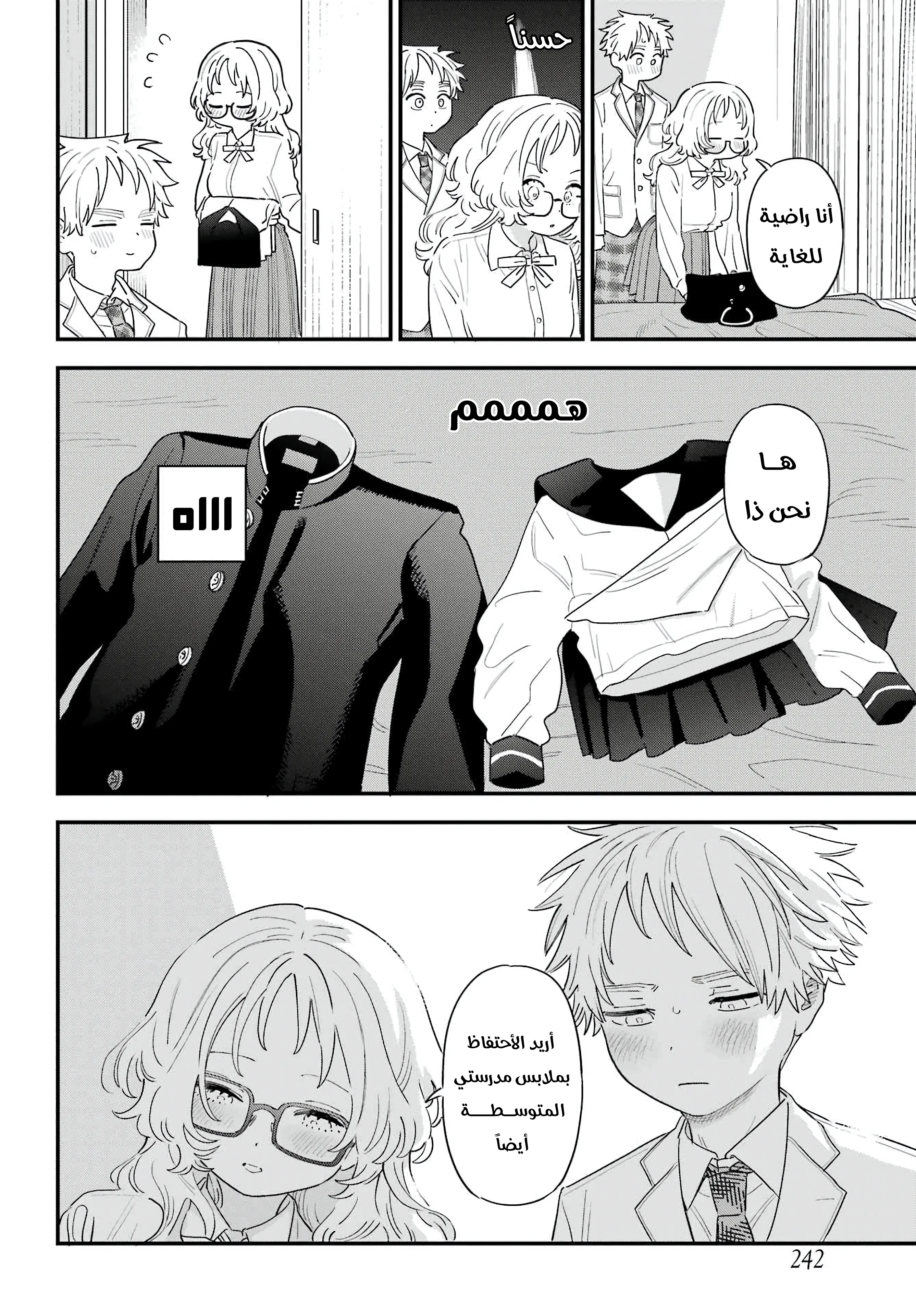 Read Sukinako ga Megane wo Wasureta AR Manga Online