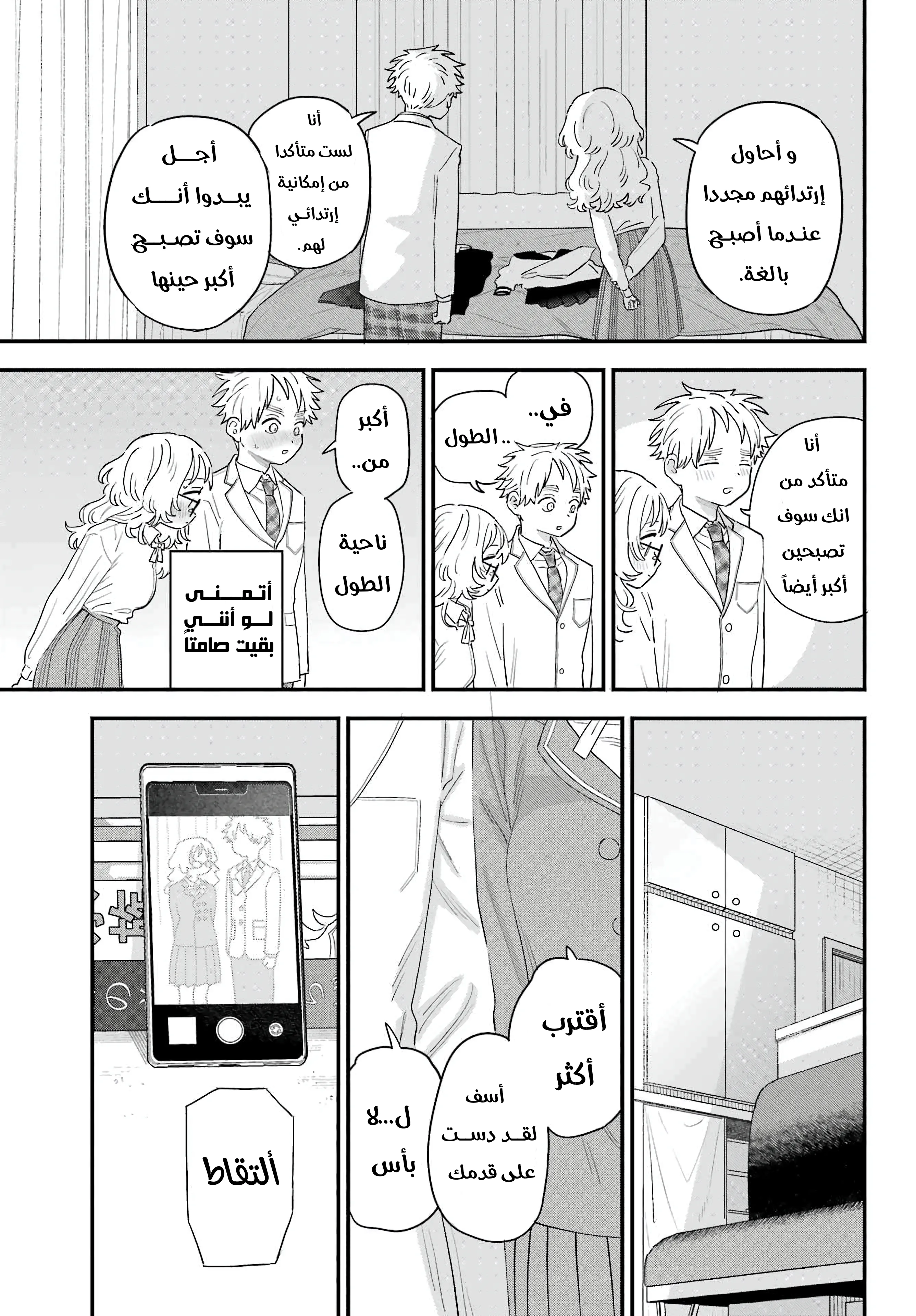Read Sukinako ga Megane wo Wasureta AR Manga Online