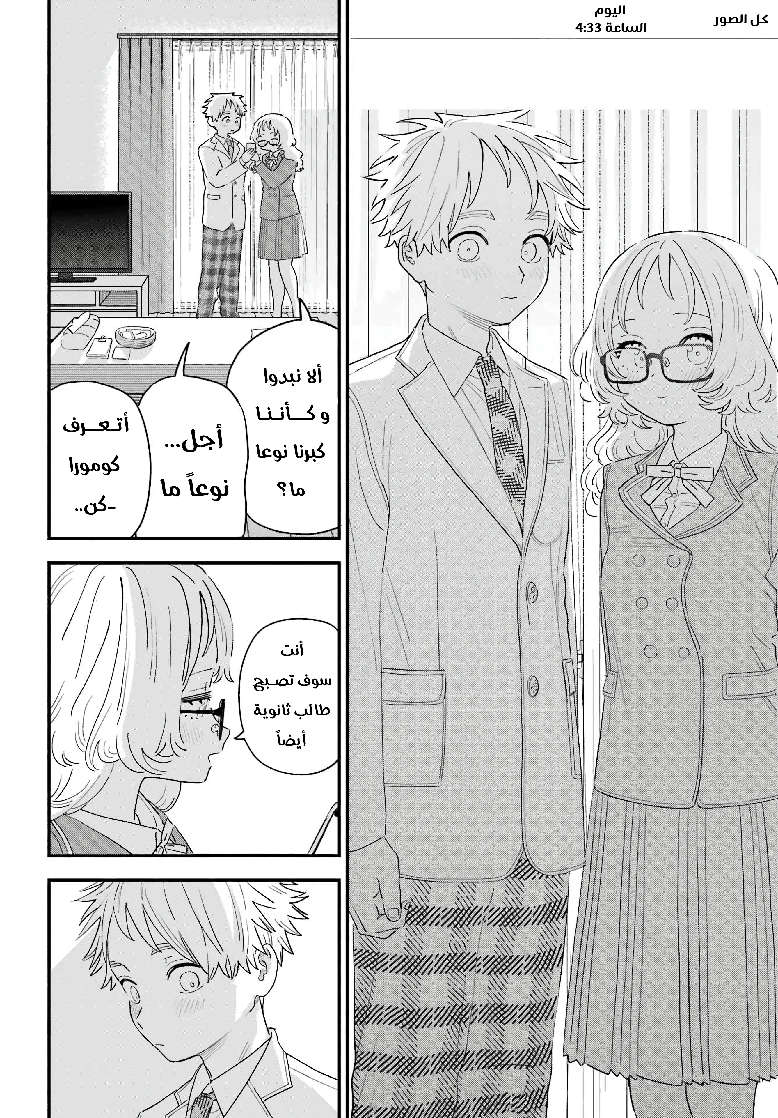 Read Sukinako ga Megane wo Wasureta AR Manga Online
