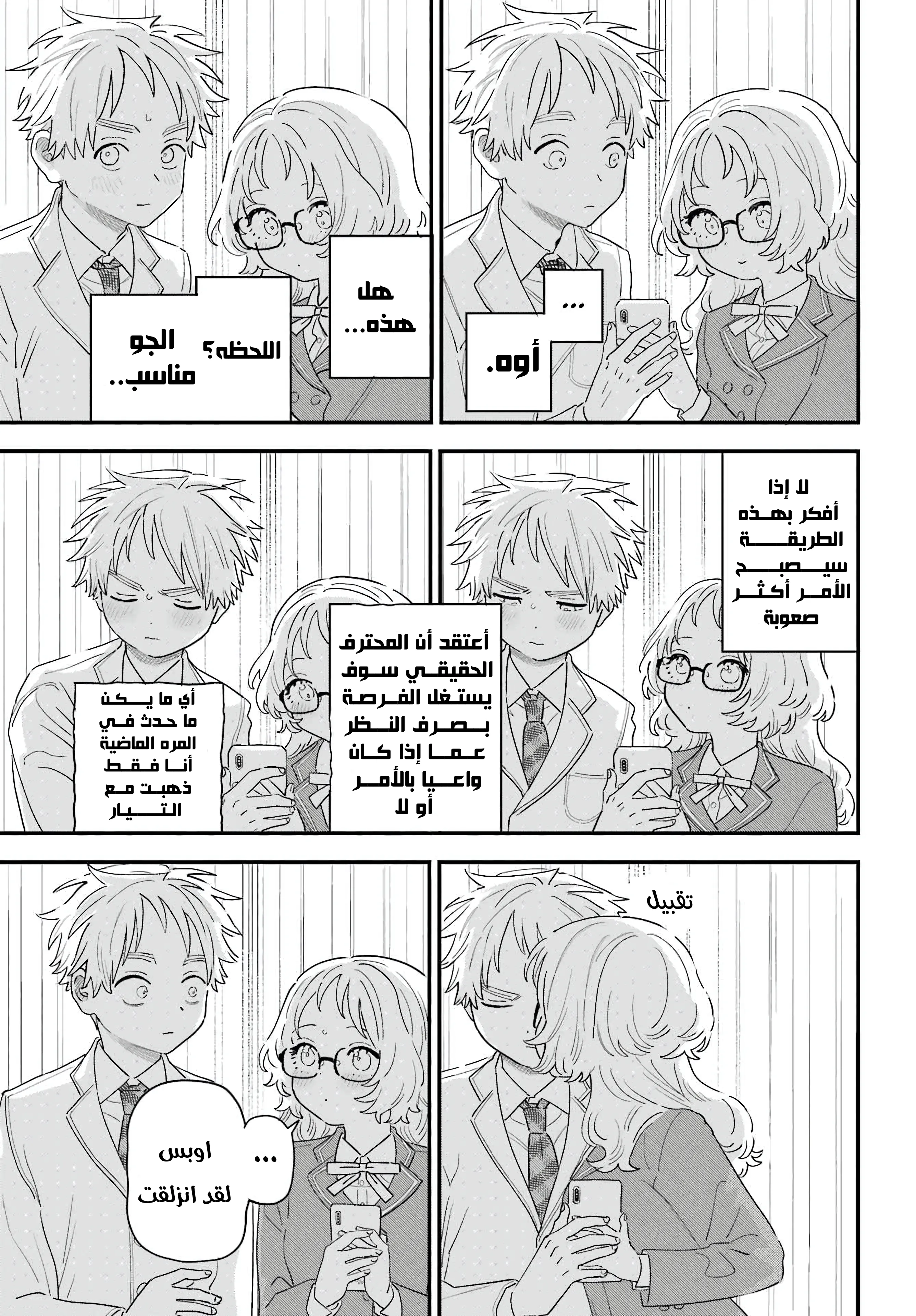 Read Sukinako ga Megane wo Wasureta AR Manga Online