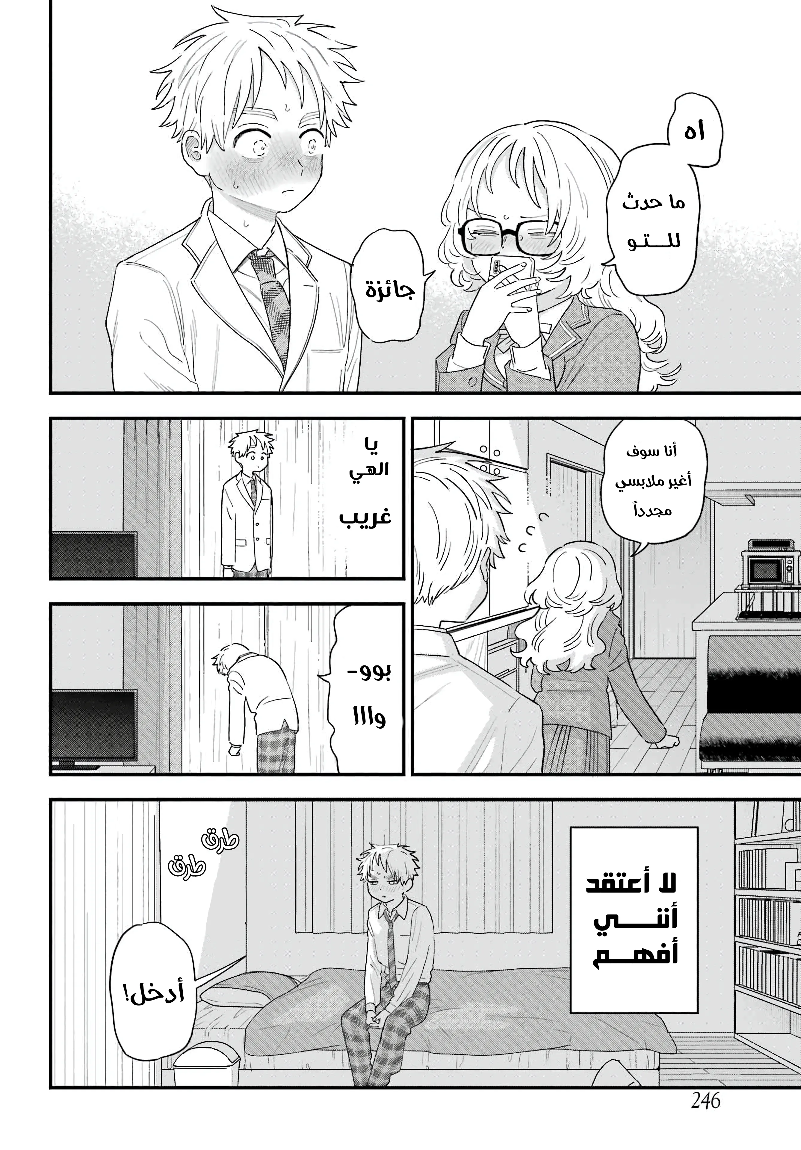 Read Sukinako ga Megane wo Wasureta AR Manga Online