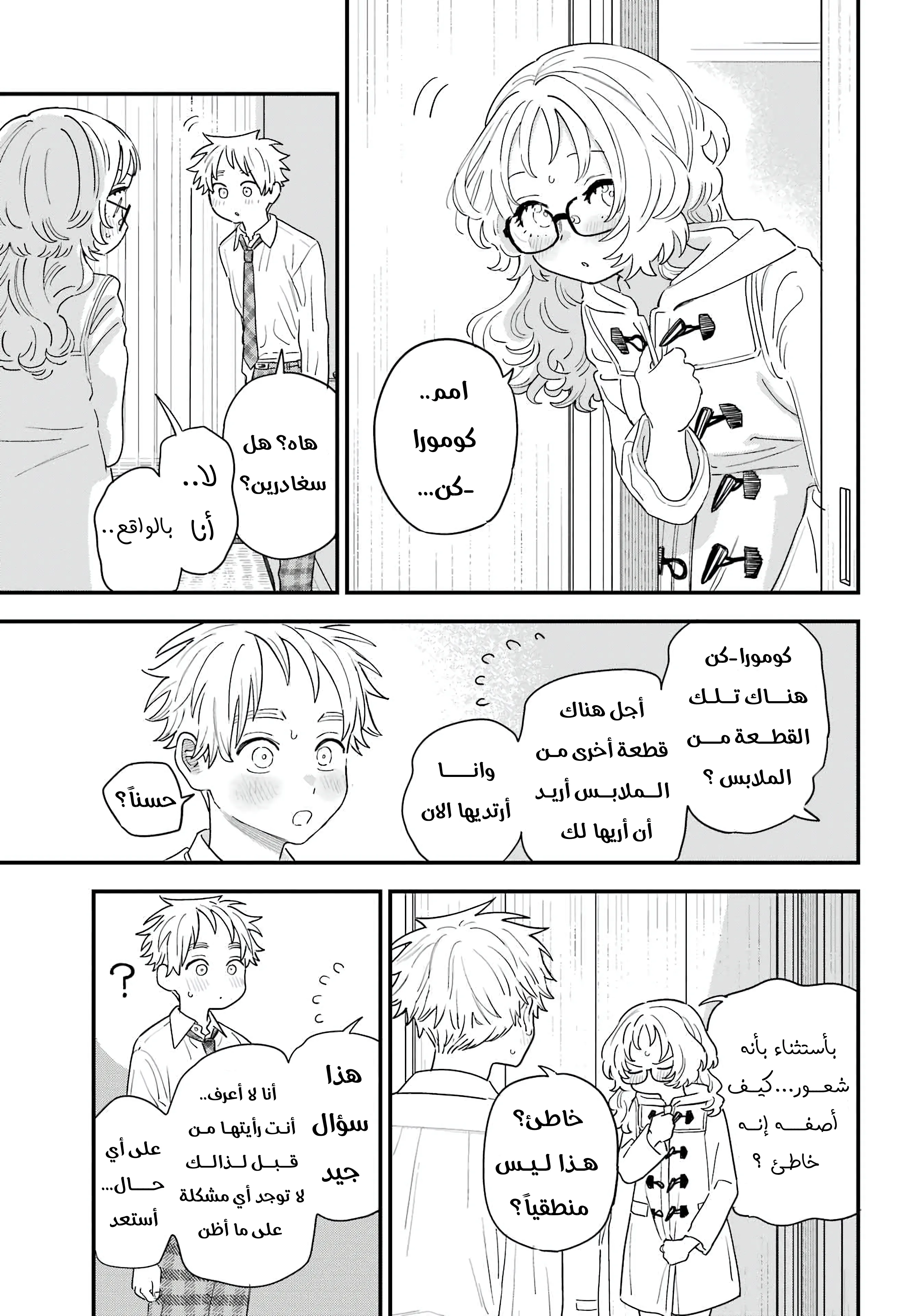 Read Sukinako ga Megane wo Wasureta AR Manga Online