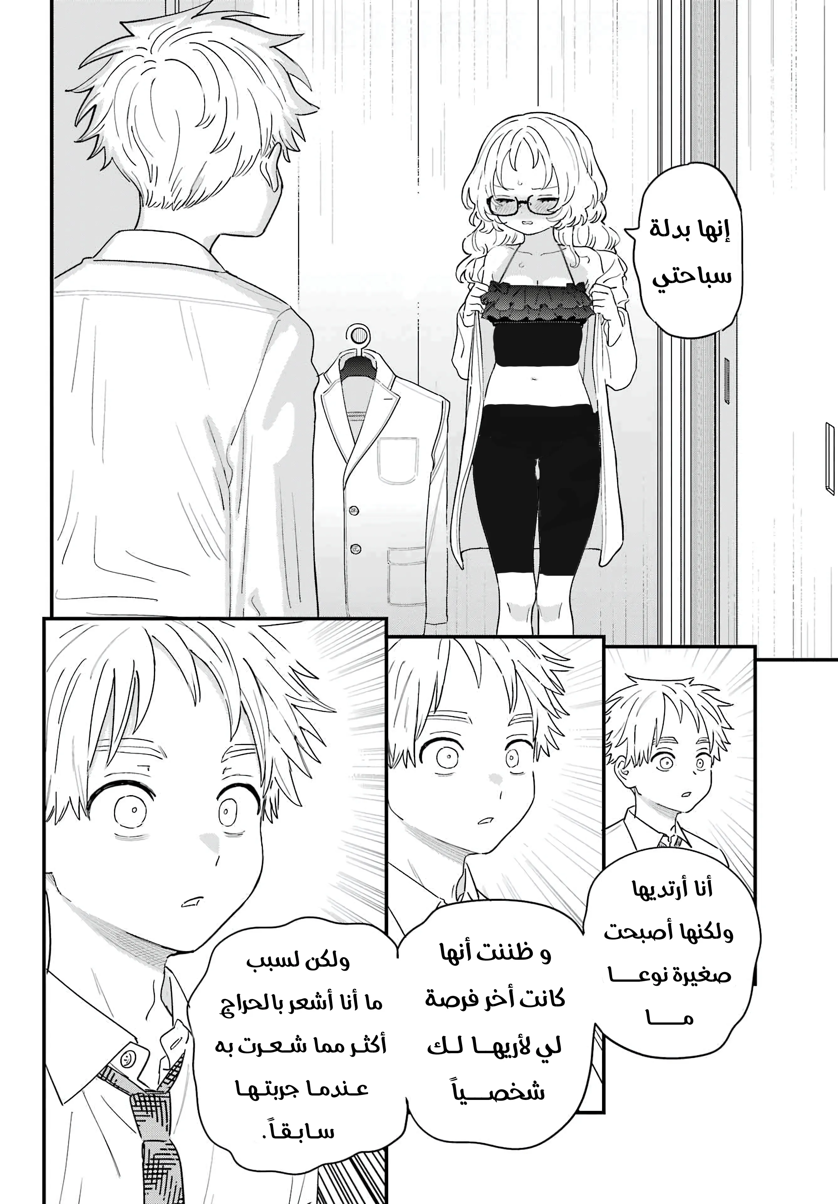 Read Sukinako ga Megane wo Wasureta AR Manga Online