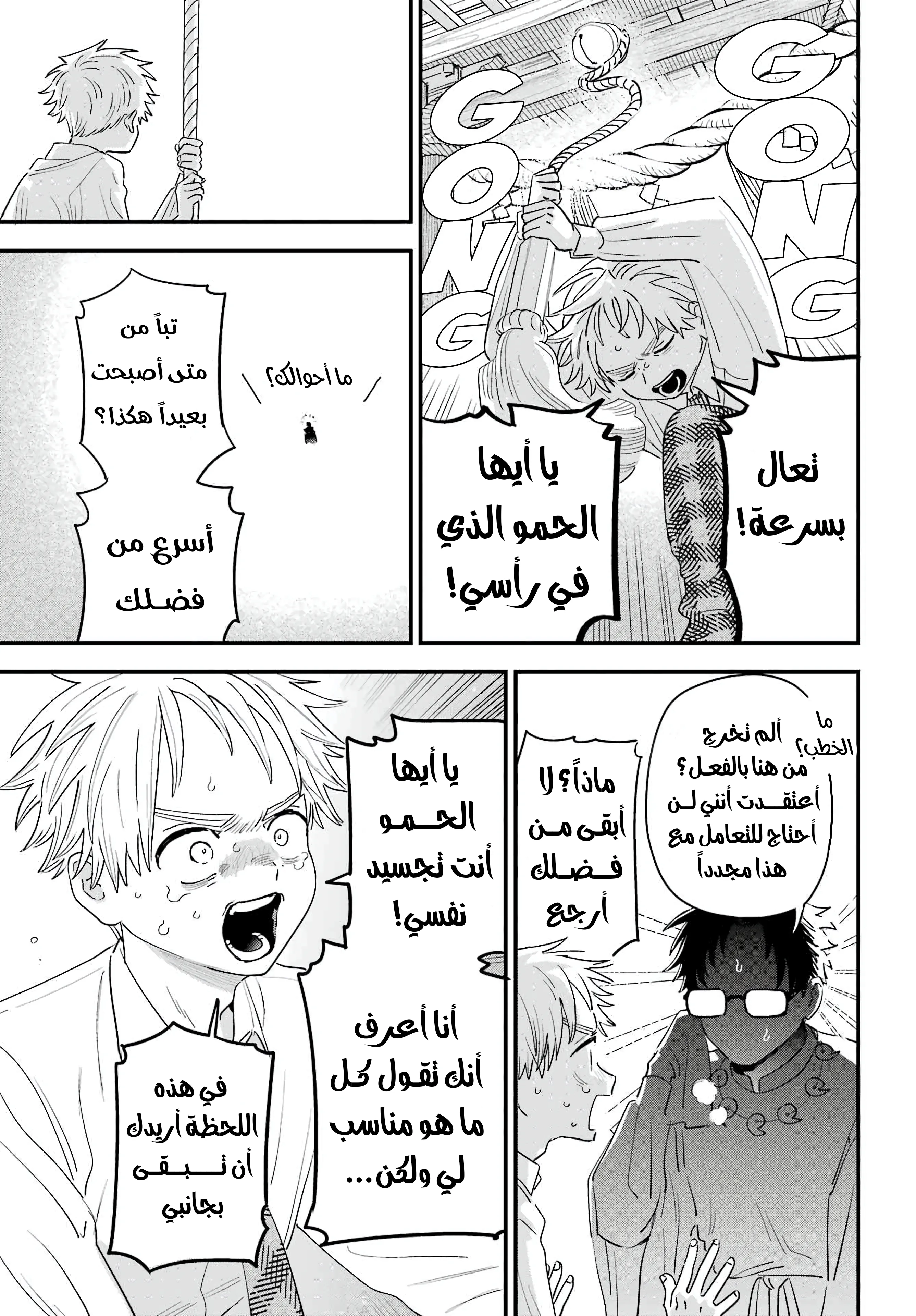 Read Sukinako ga Megane wo Wasureta AR Manga Online