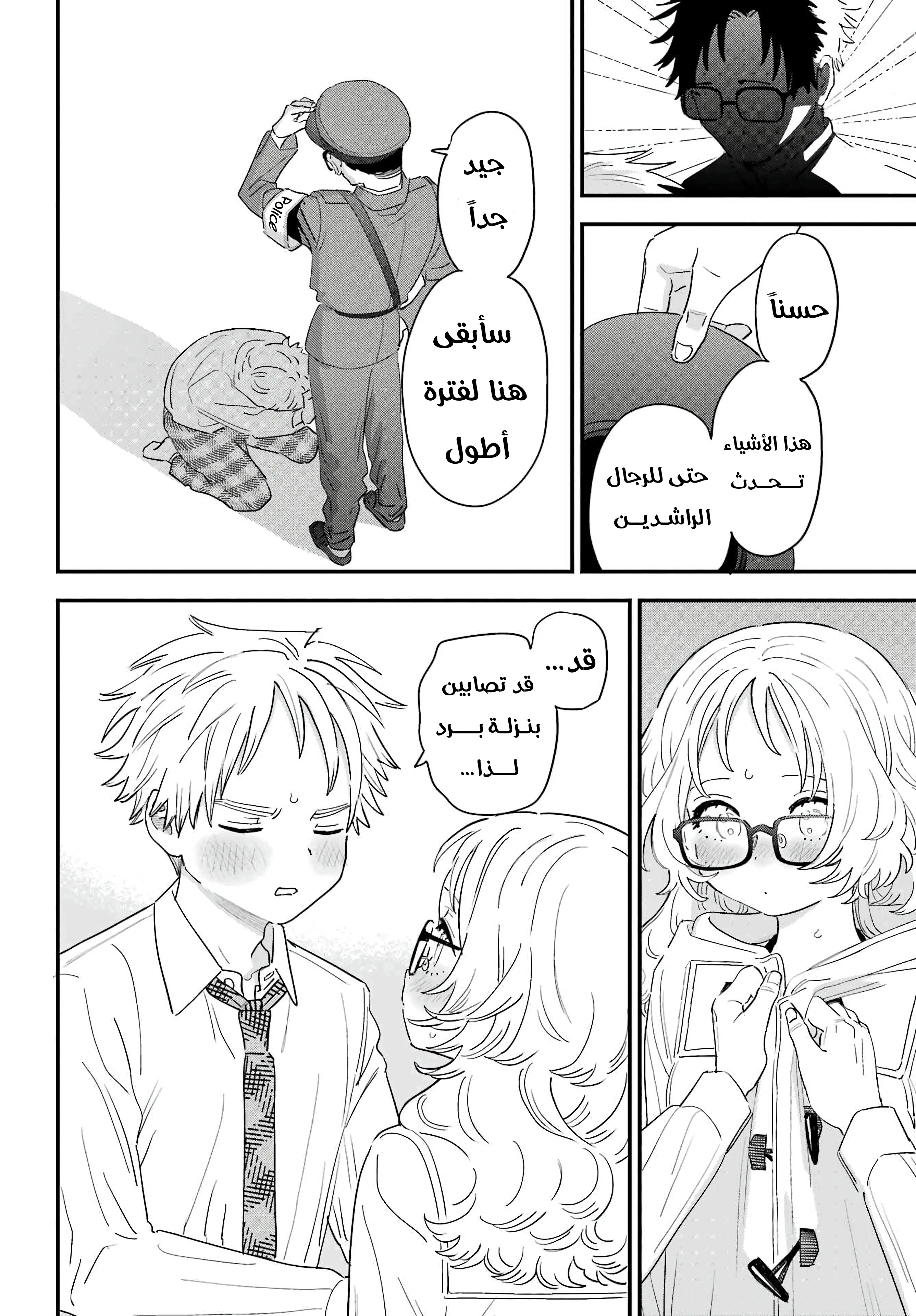 Read Sukinako ga Megane wo Wasureta AR Manga Online