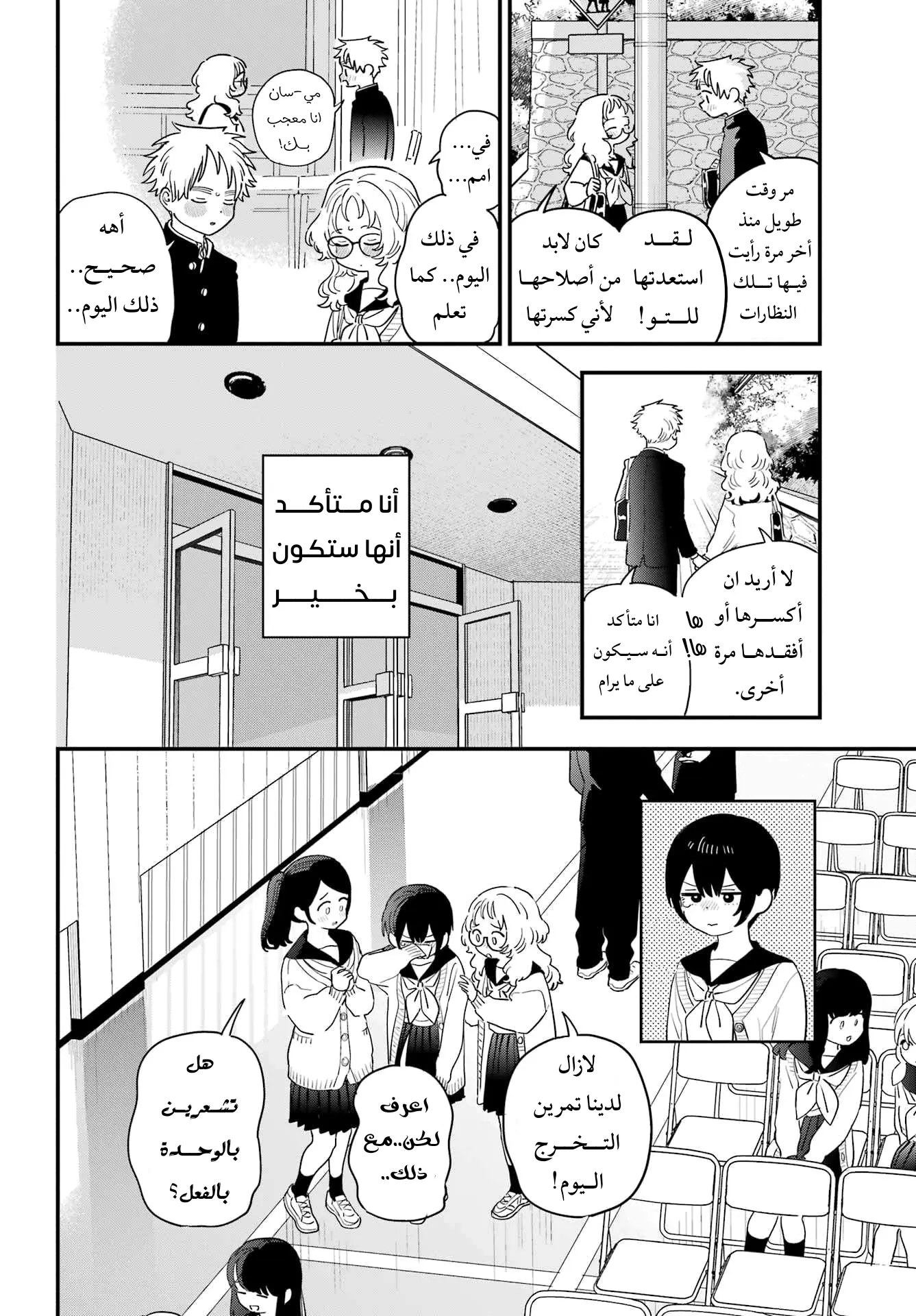 Read Sukinako ga Megane wo Wasureta AR Manga Online